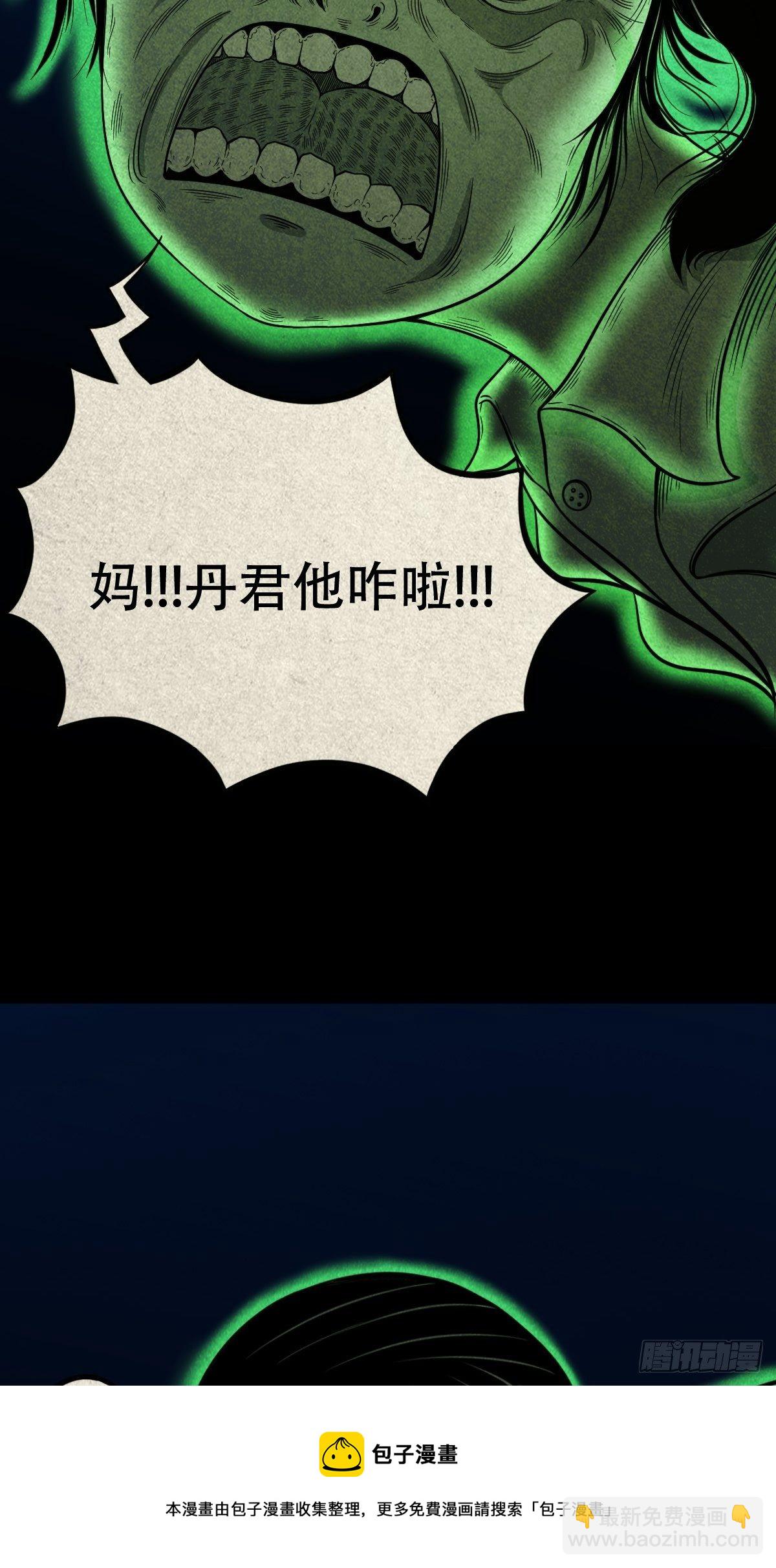 🍼斗厌神 张君命（下） 第21页