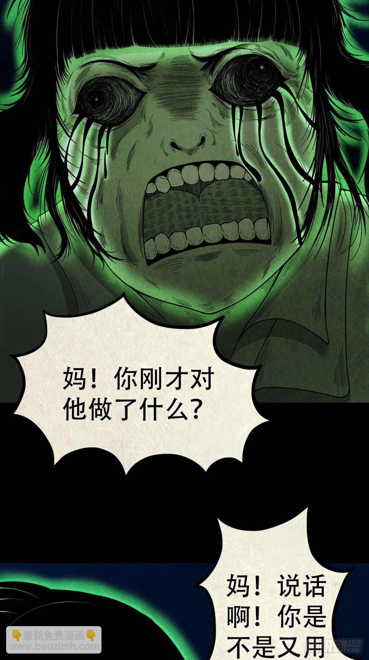 🍼斗厌神 张君命（下） 第23页