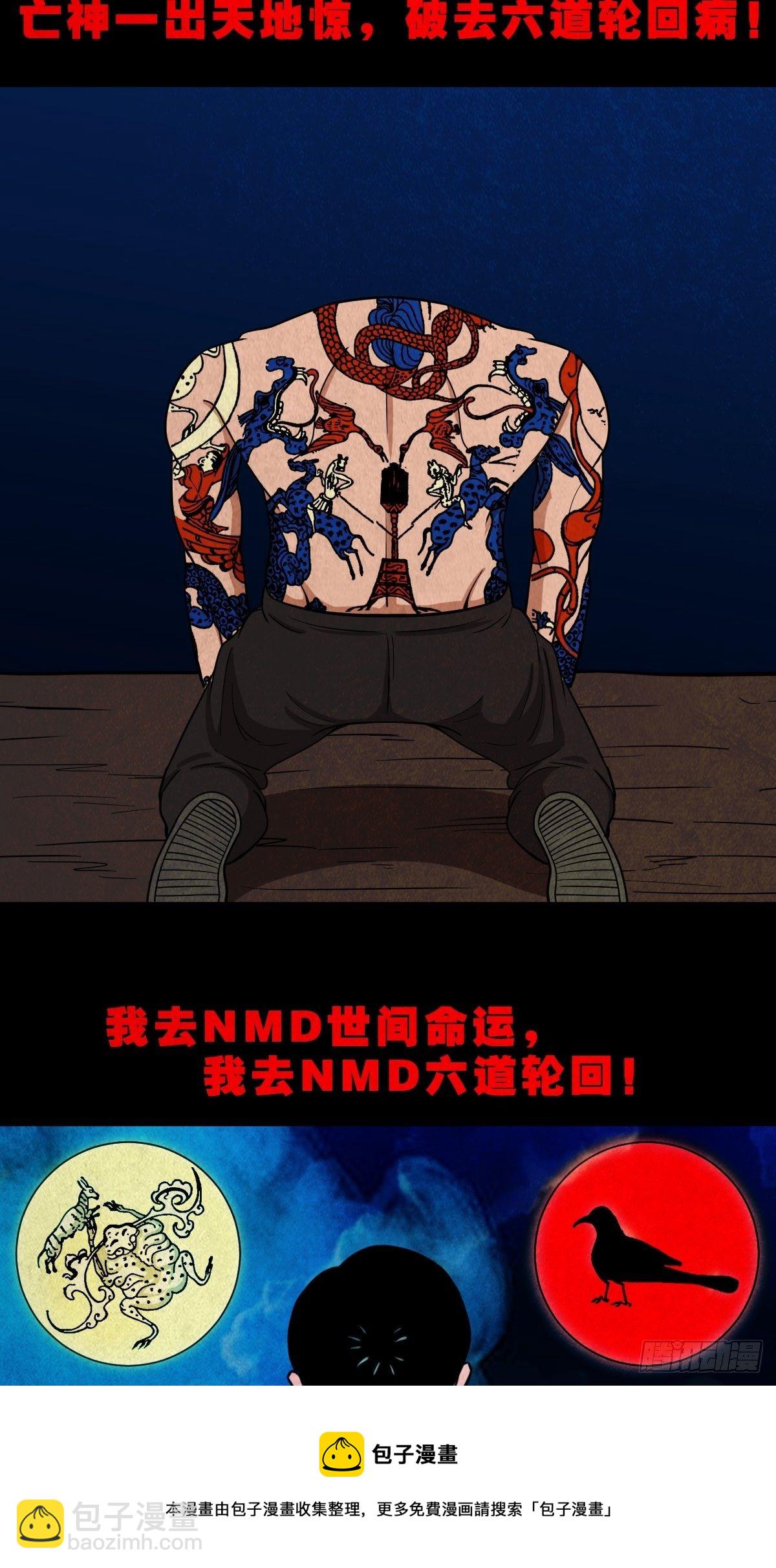 🍼斗厌神 张君命（下） 第37页
