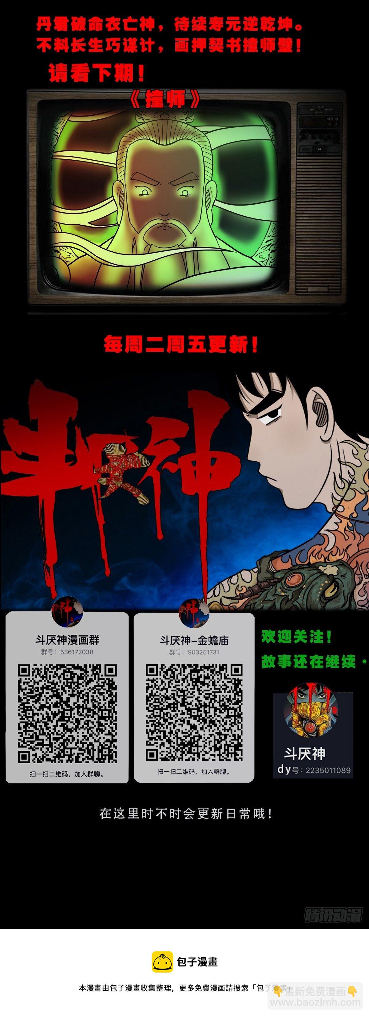 🍼斗厌神 张君命（下） 第48页