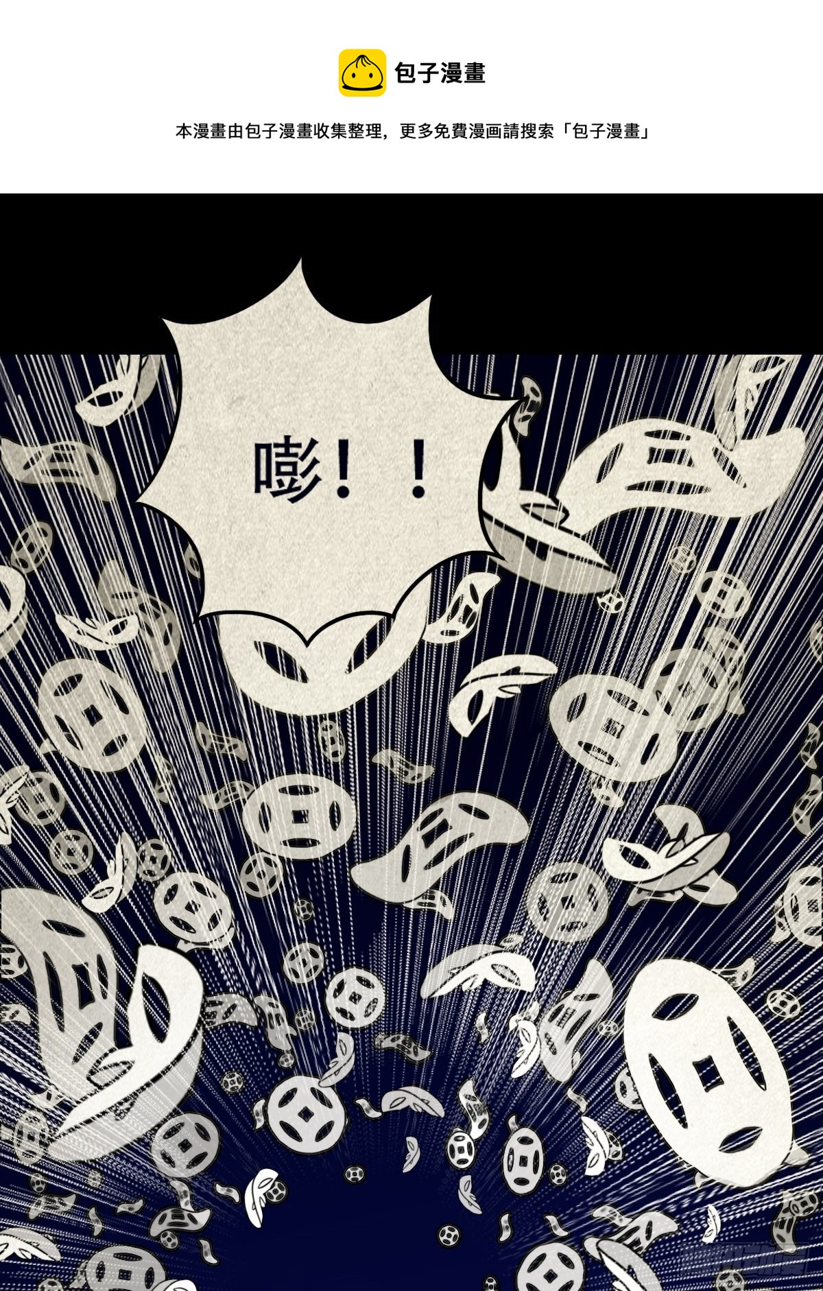 🍼斗厌神 撞师（下） 第1页