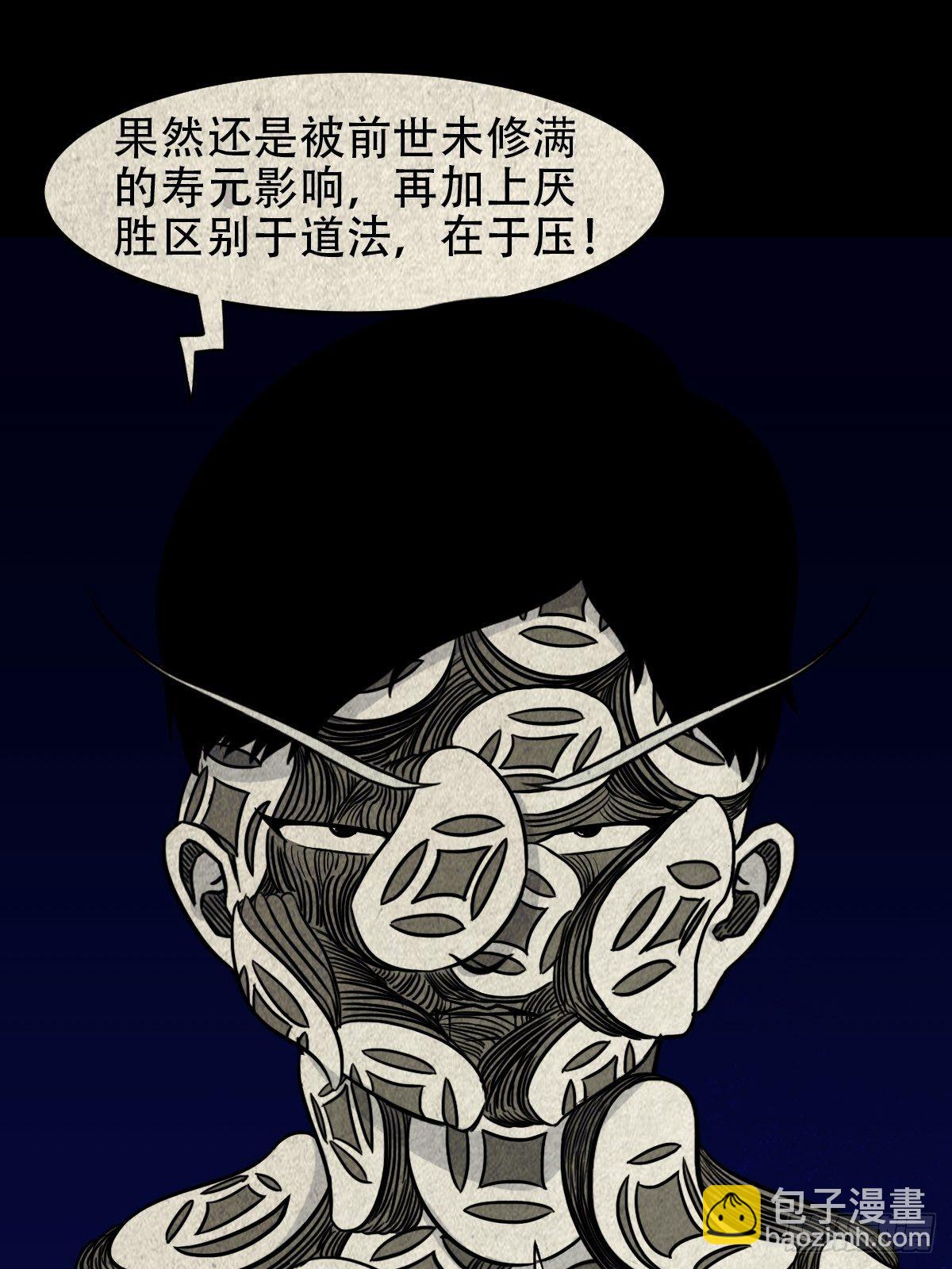🍼斗厌神 撞师（下） 第22页