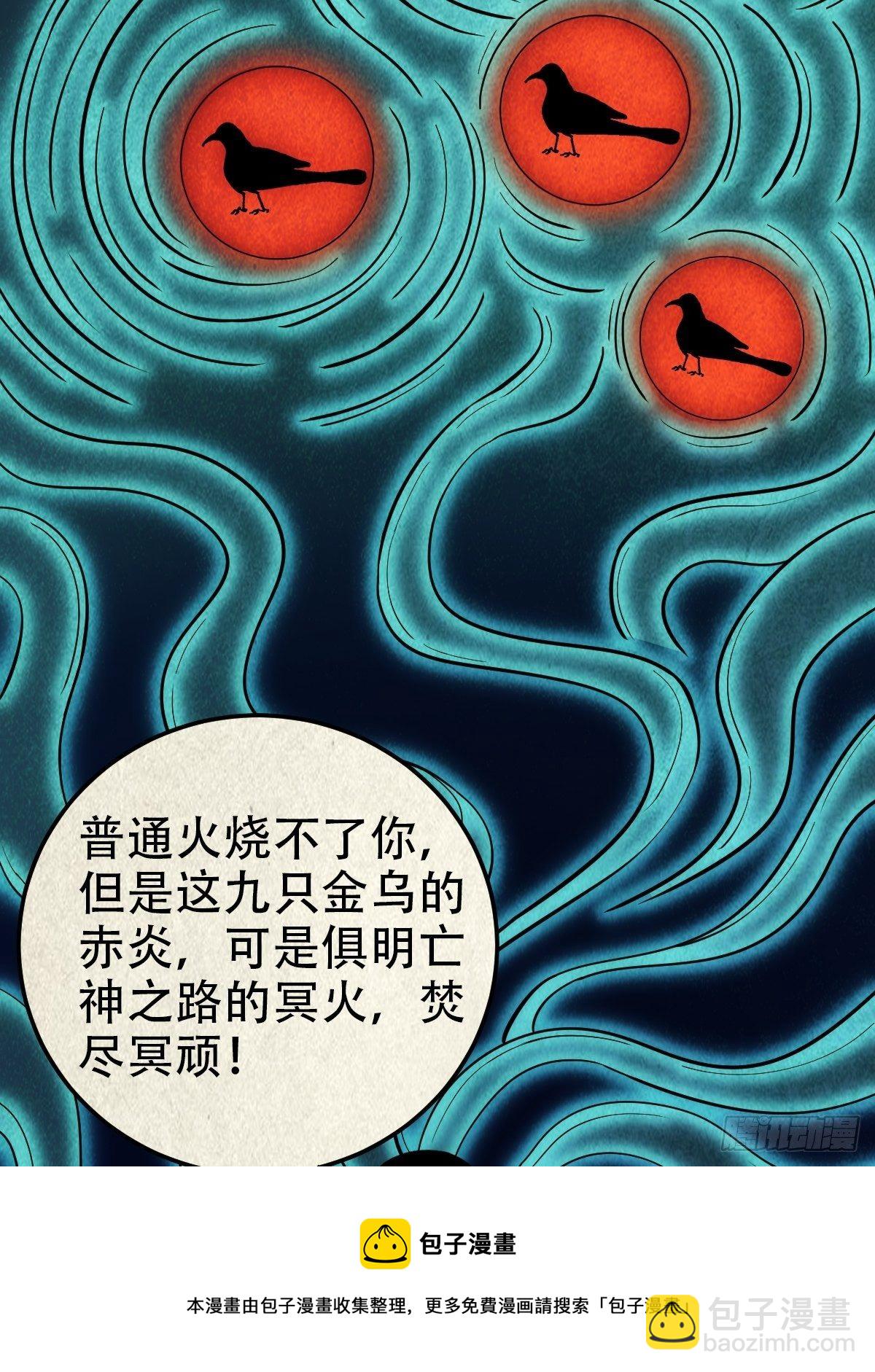 🍼斗厌神 撞师（下） 第33页