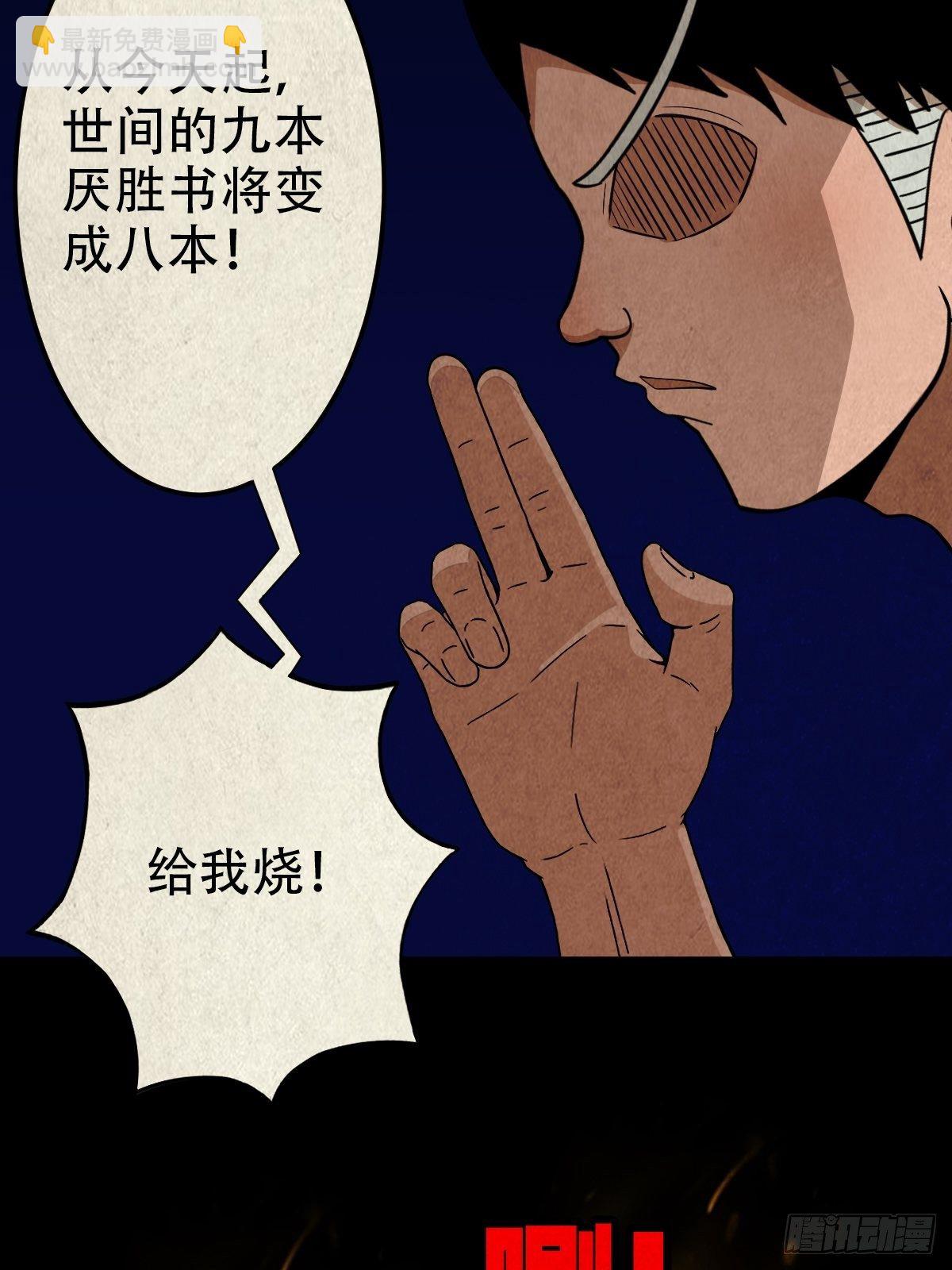 🍼斗厌神 撞师（下） 第35页