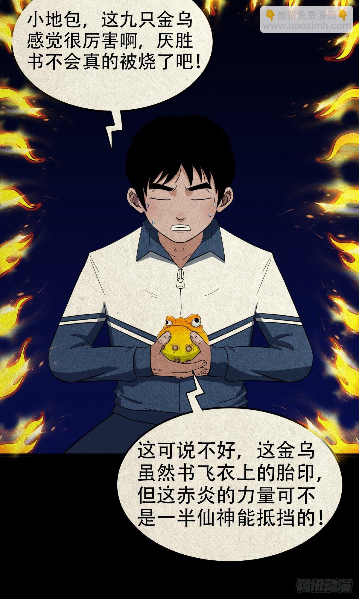 🍼斗厌神 撞师（下） 第42页