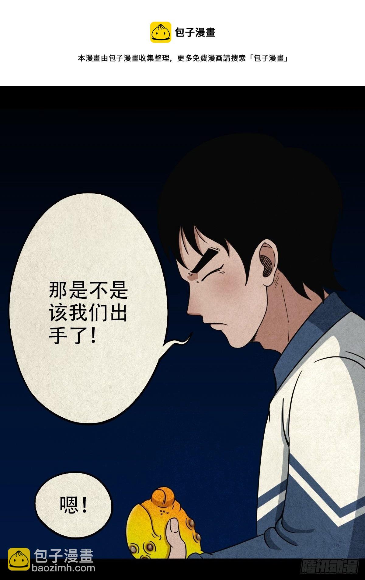 🍼斗厌神 撞师（下） 第45页