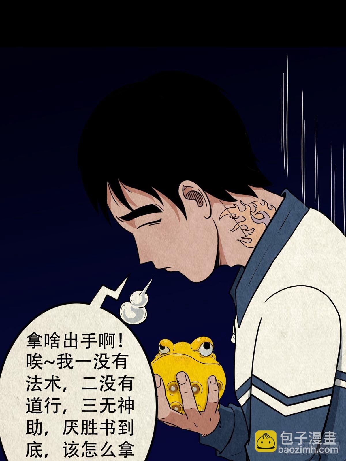 🍼斗厌神 撞师（下） 第46页