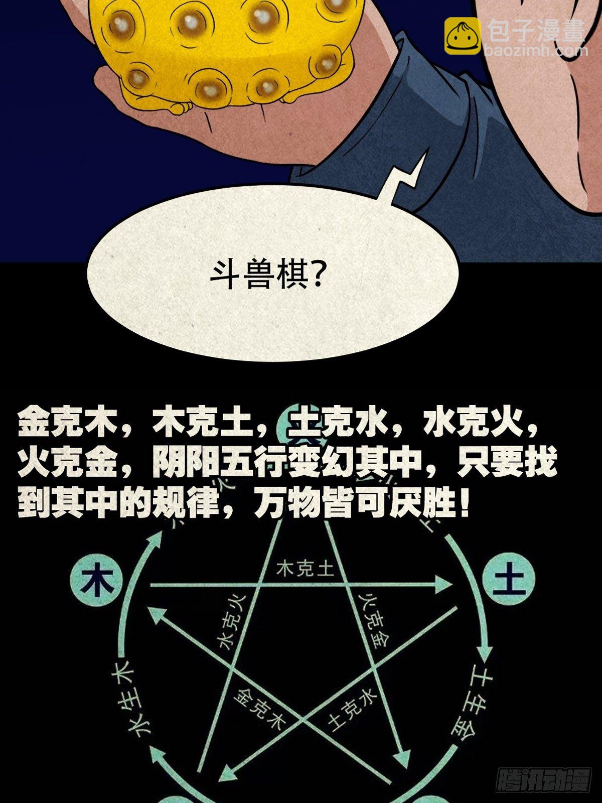 🍼斗厌神 撞师（下） 第48页