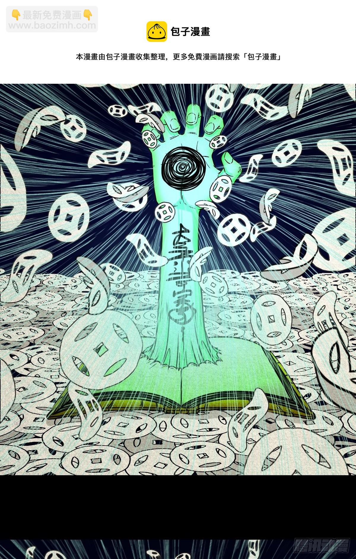 🍼斗厌神 撞师（下） 第5页