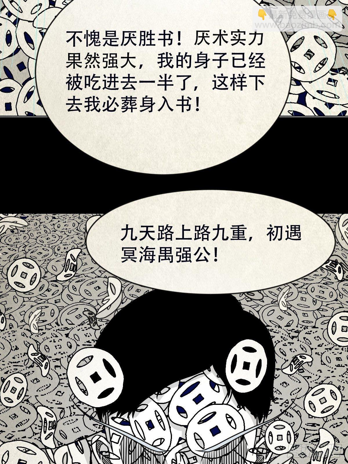 🍼斗厌神 撞师（下） 第8页