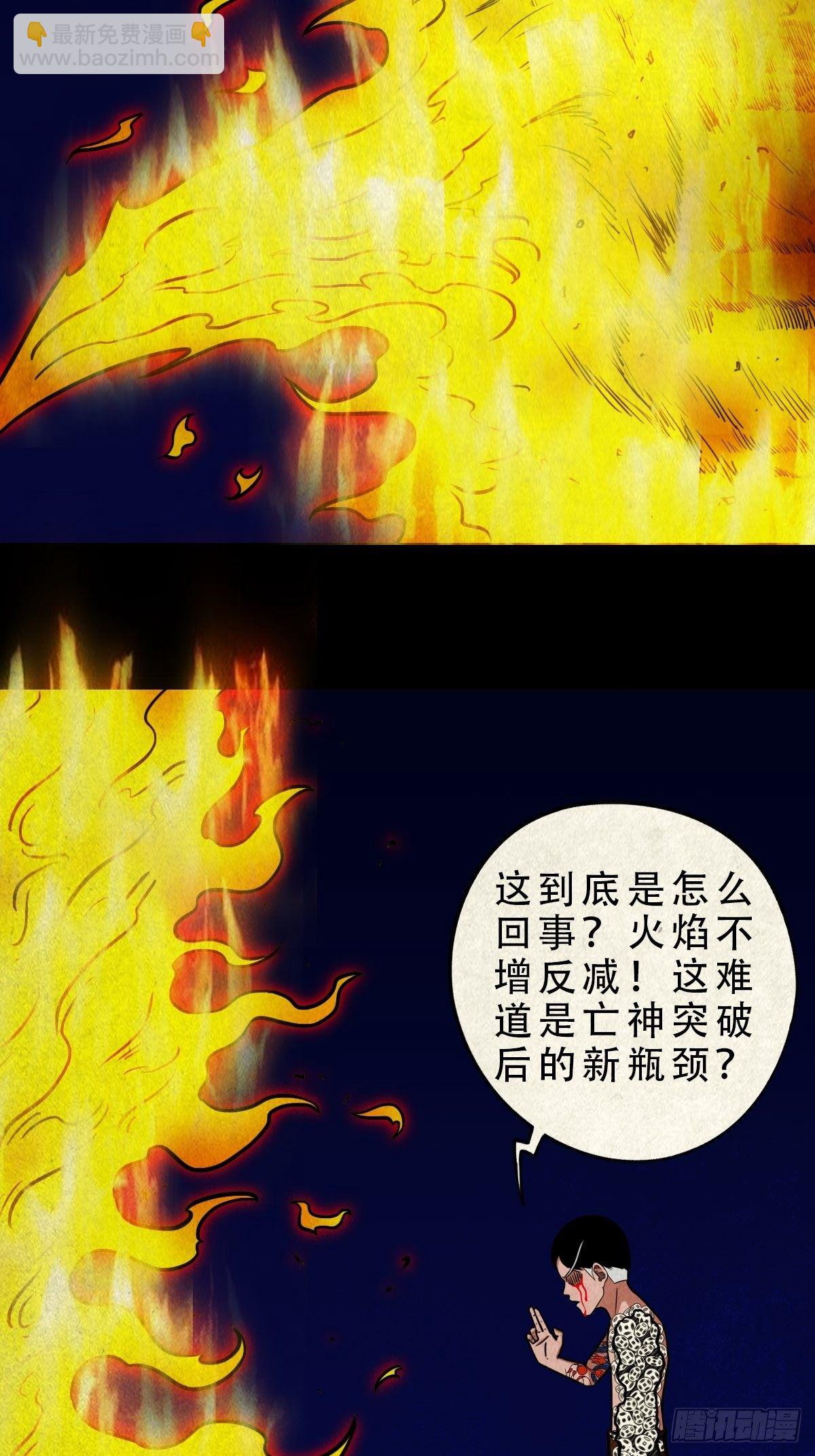 🍼斗厌神 吞金乌（下） 第10页