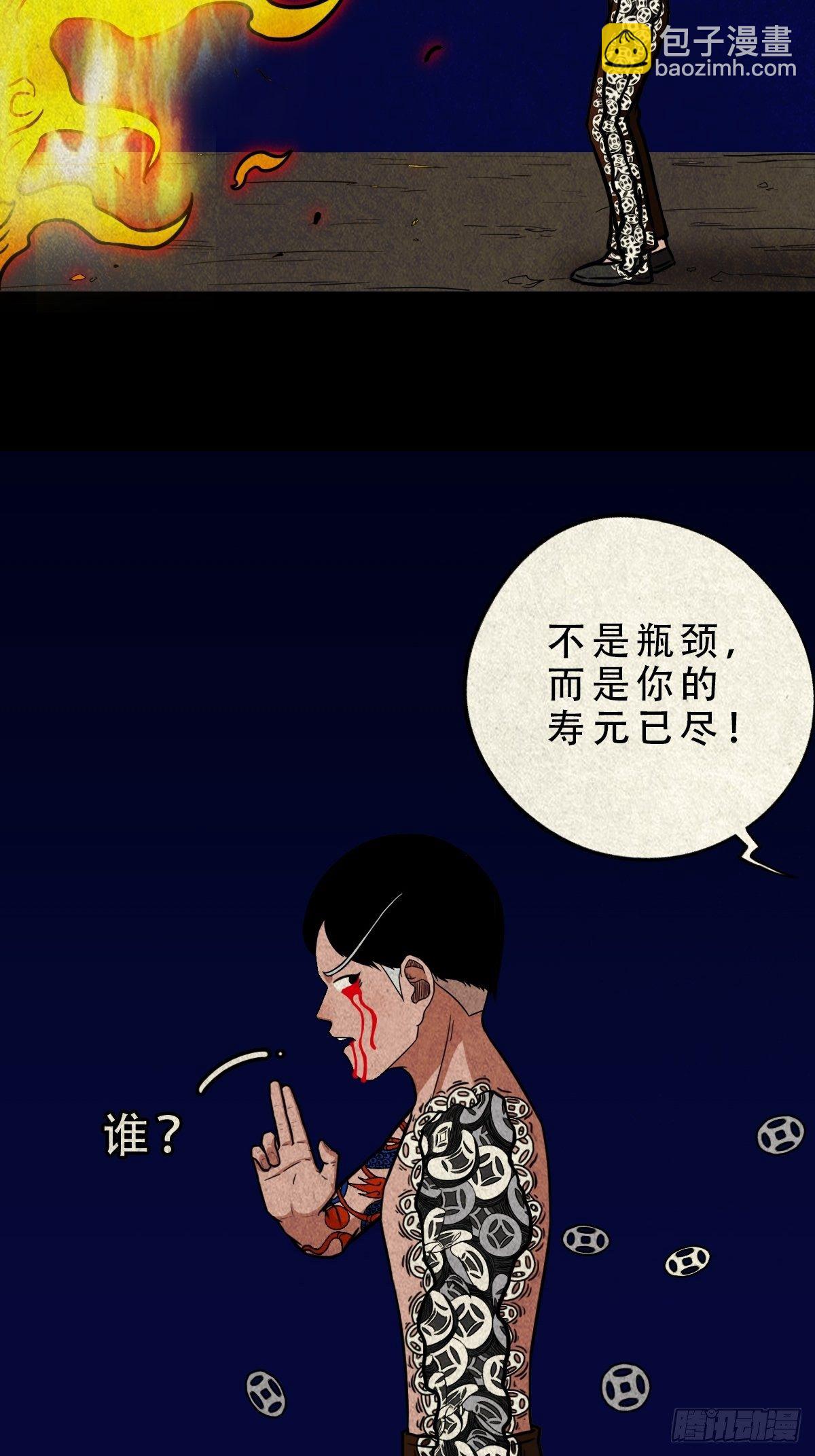 🍼斗厌神 吞金乌（下） 第11页