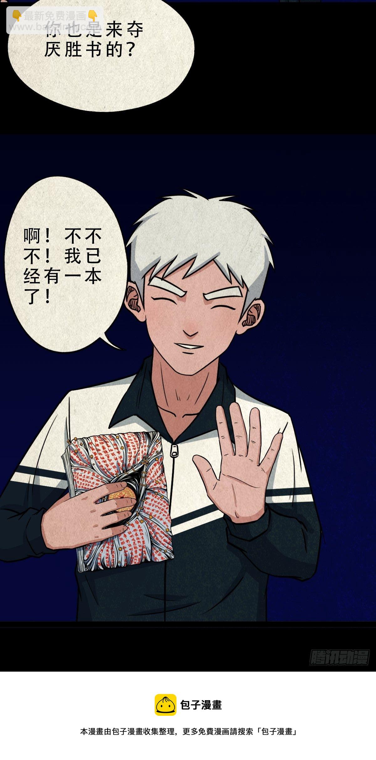 🍼斗厌神 吞金乌（下） 第13页