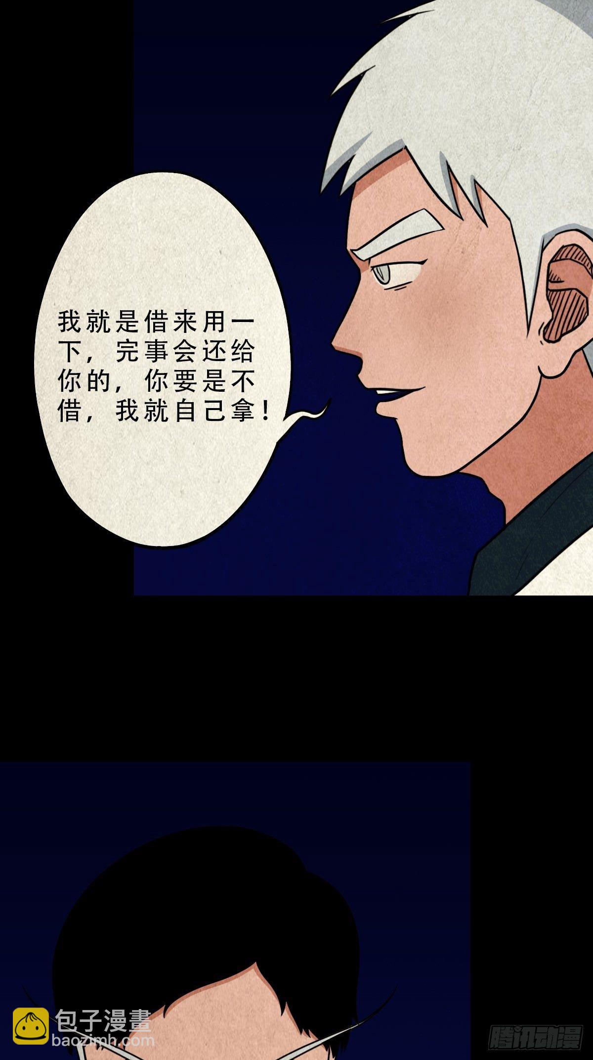 🍼斗厌神 吞金乌（下） 第16页