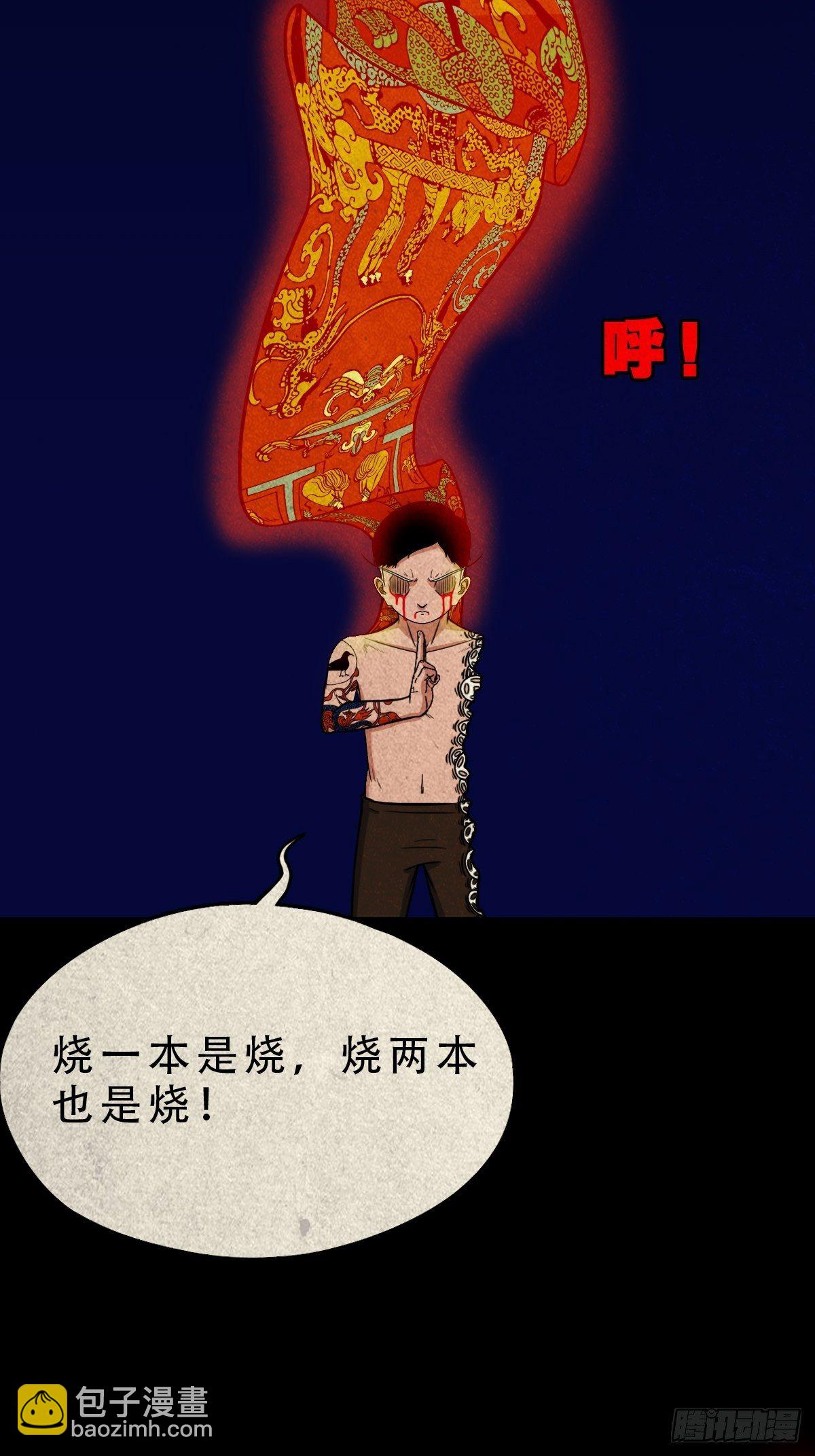 🍼斗厌神 吞金乌（下） 第18页