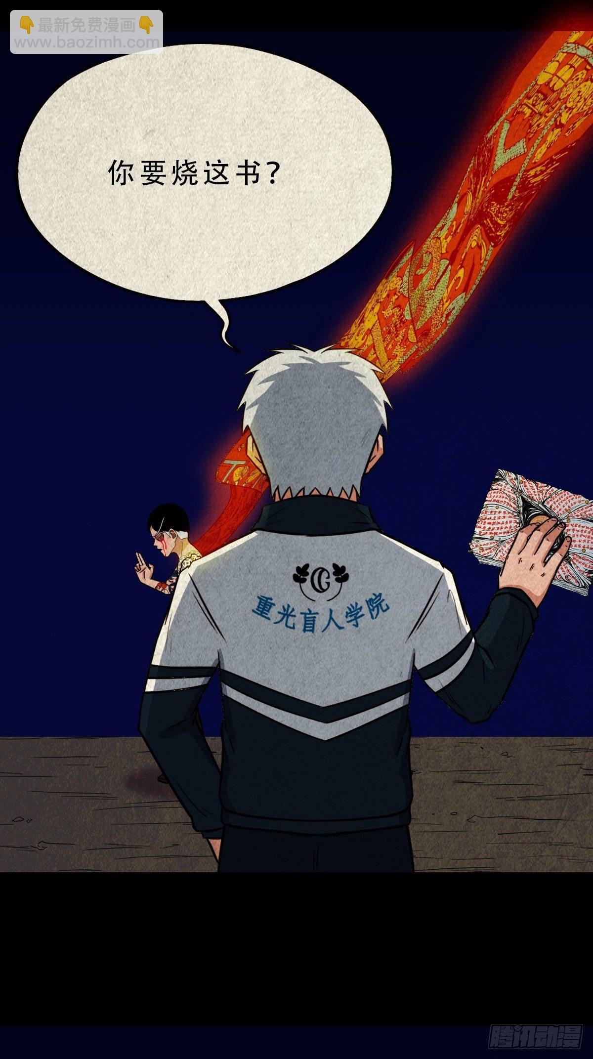 🍼斗厌神 吞金乌（下） 第19页