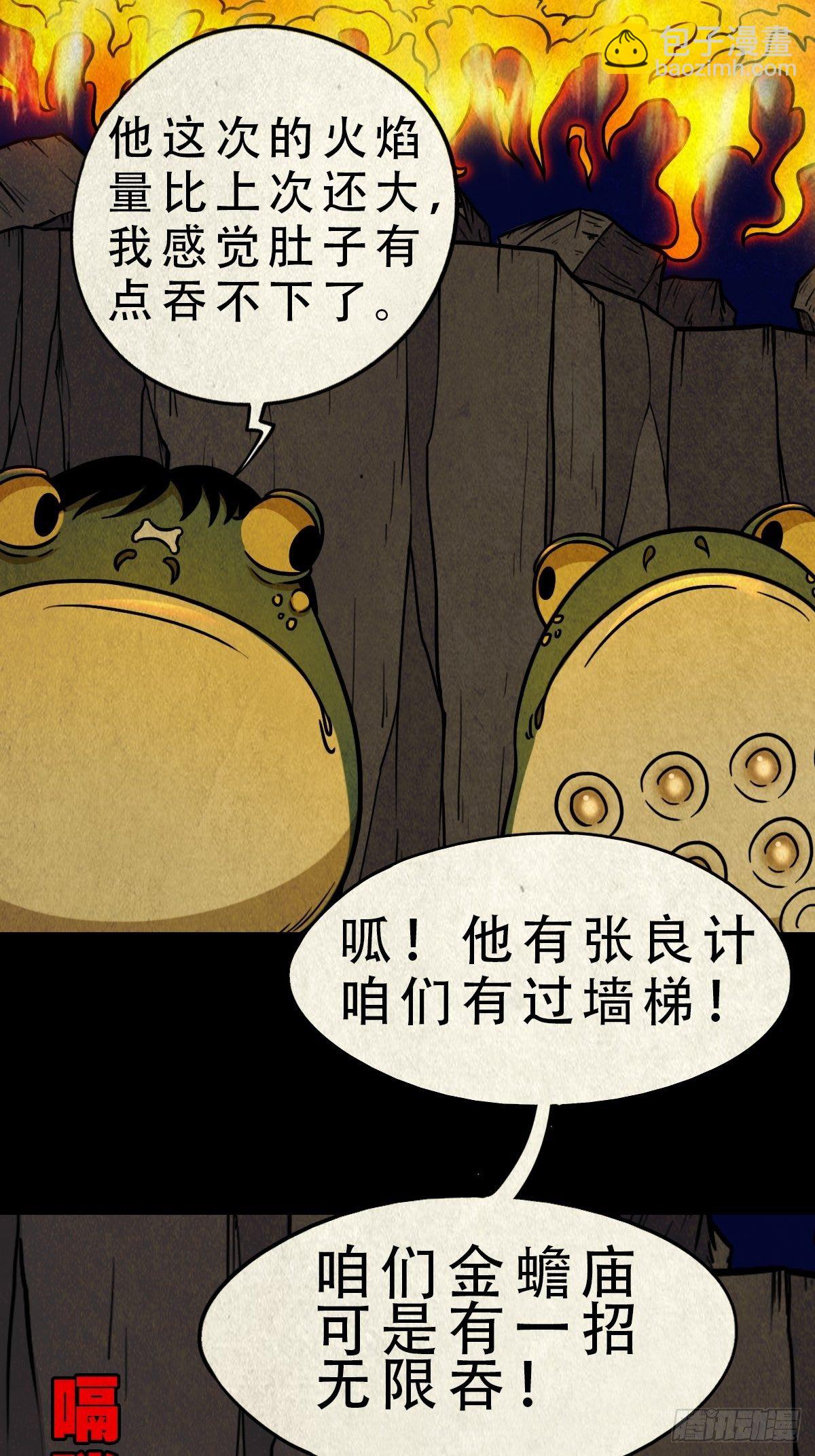 🍼斗厌神 吞金乌（下） 第2页