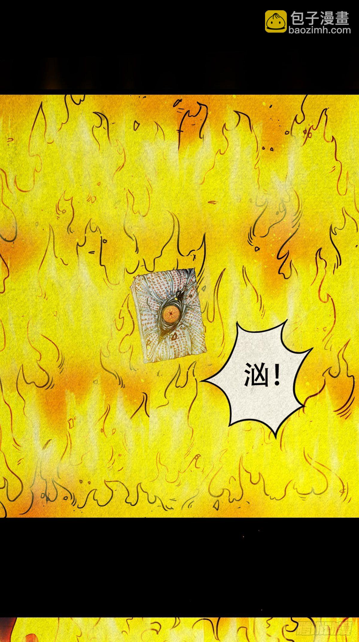 🍼斗厌神 吞金乌（下） 第22页