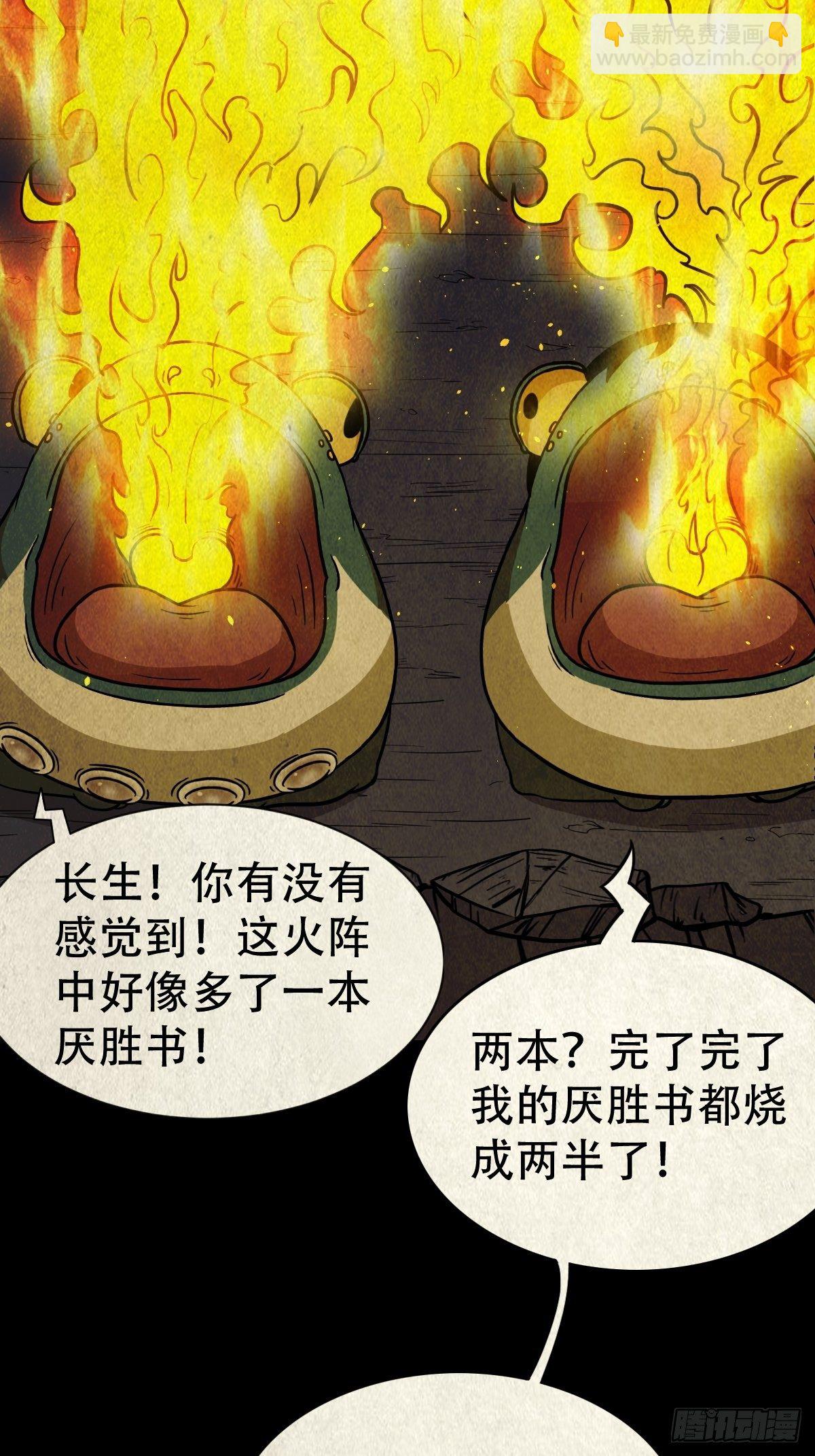 🍼斗厌神 吞金乌（下） 第23页