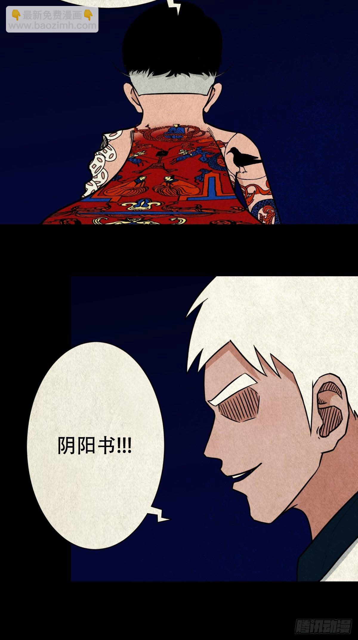 🍼斗厌神 吞金乌（下） 第27页