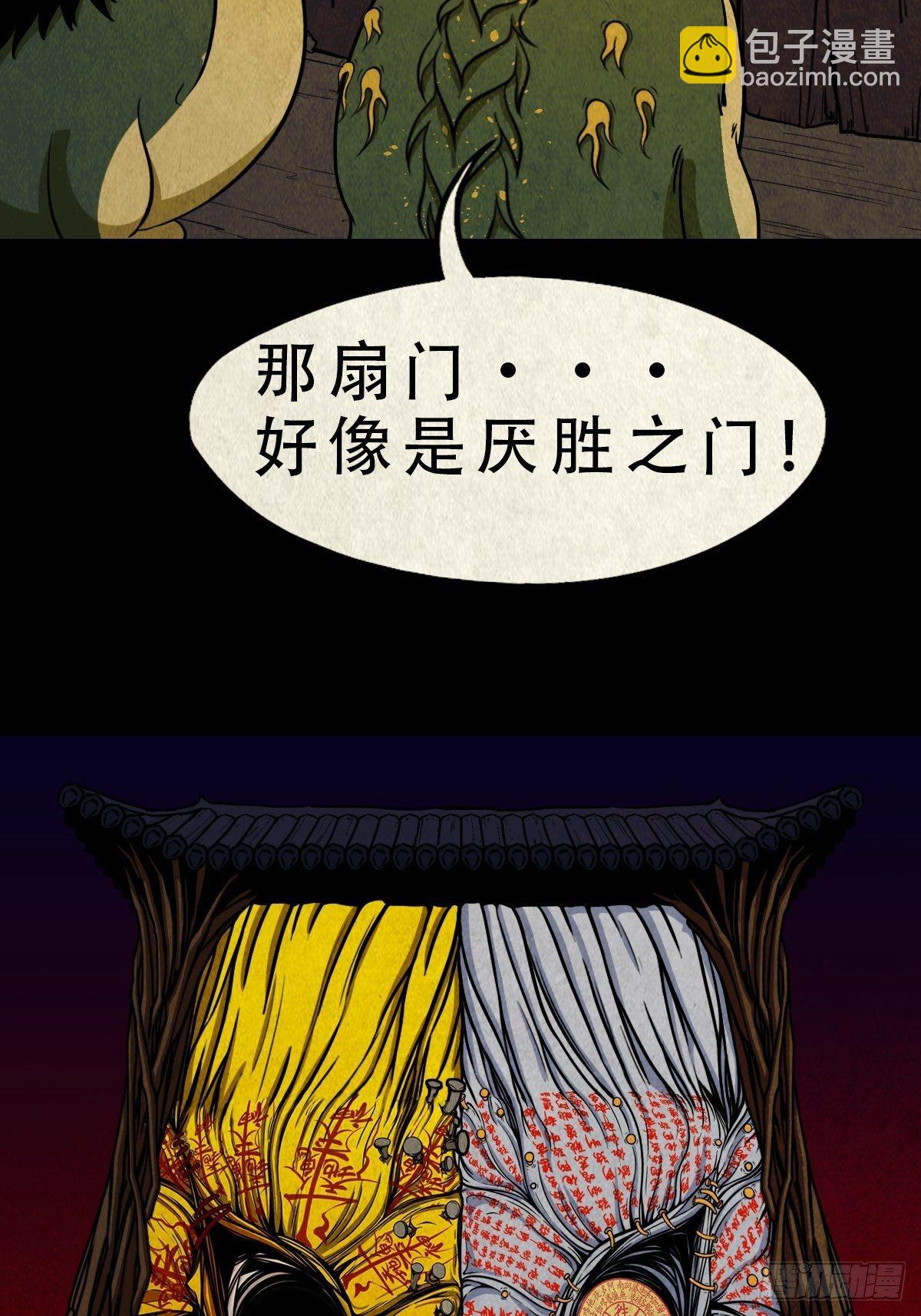 🍼斗厌神 吞金乌（下） 第31页