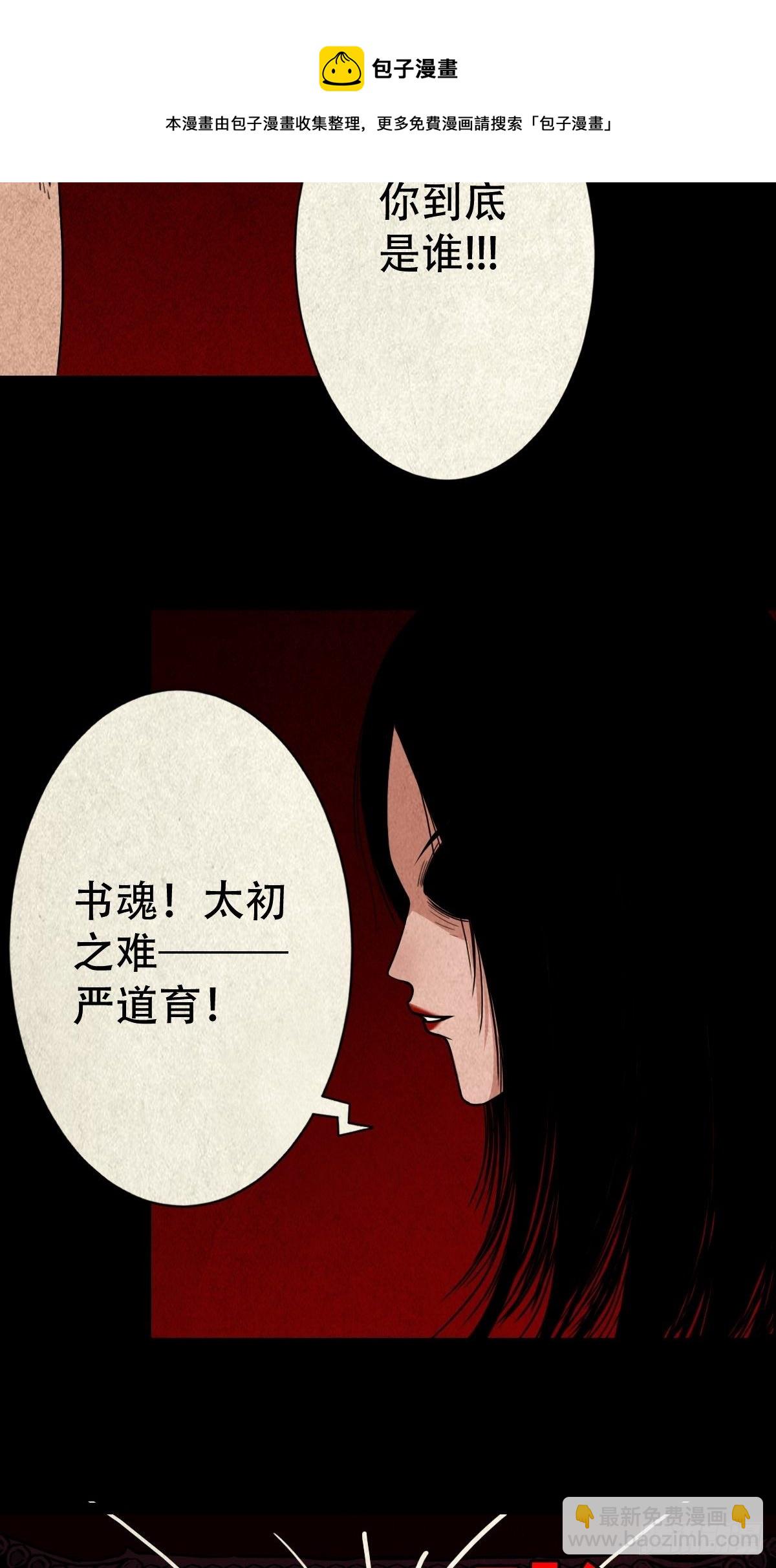 🍼斗厌神 吞金乌（下） 第41页