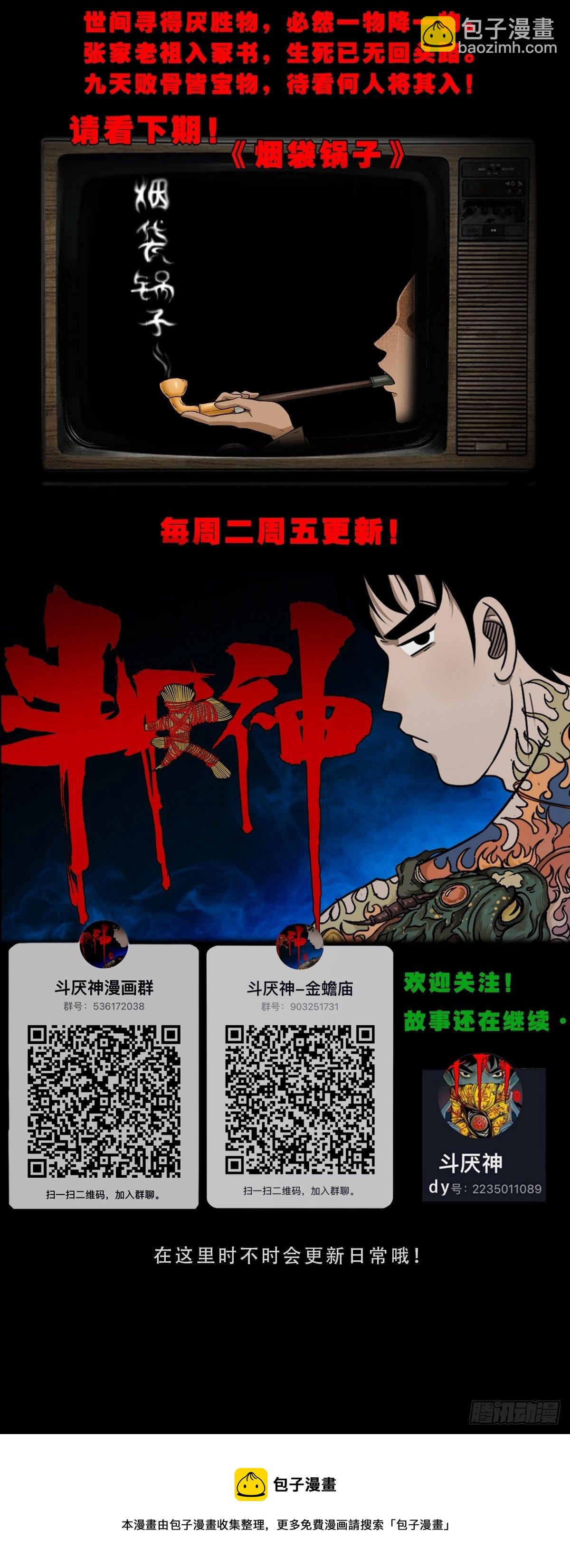 🍼斗厌神 吞金乌（下） 第43页