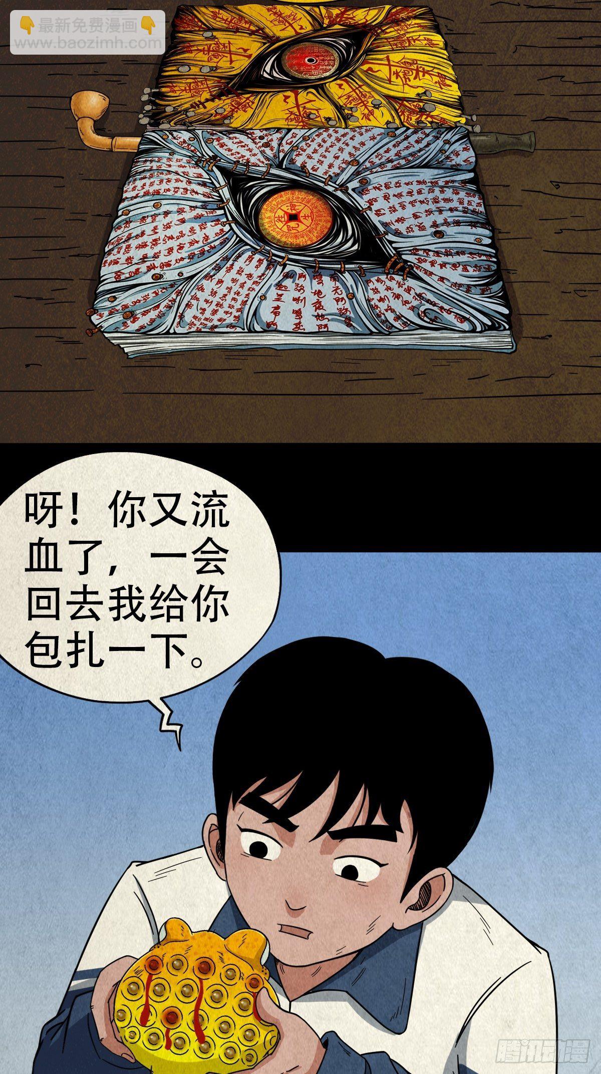 🍼斗厌神 蛇神庙（上） 第11页