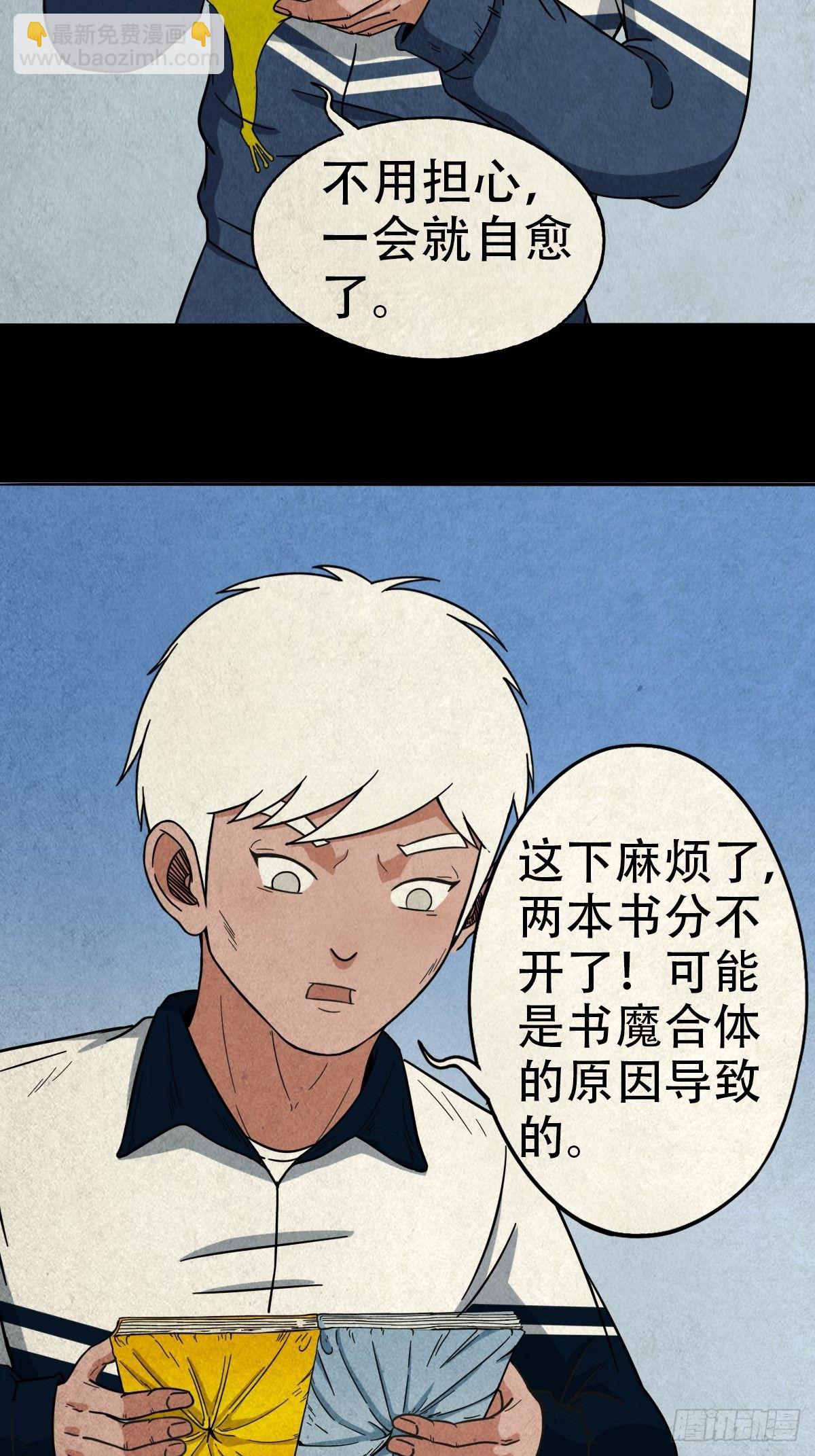 🍼斗厌神 蛇神庙（上） 第12页