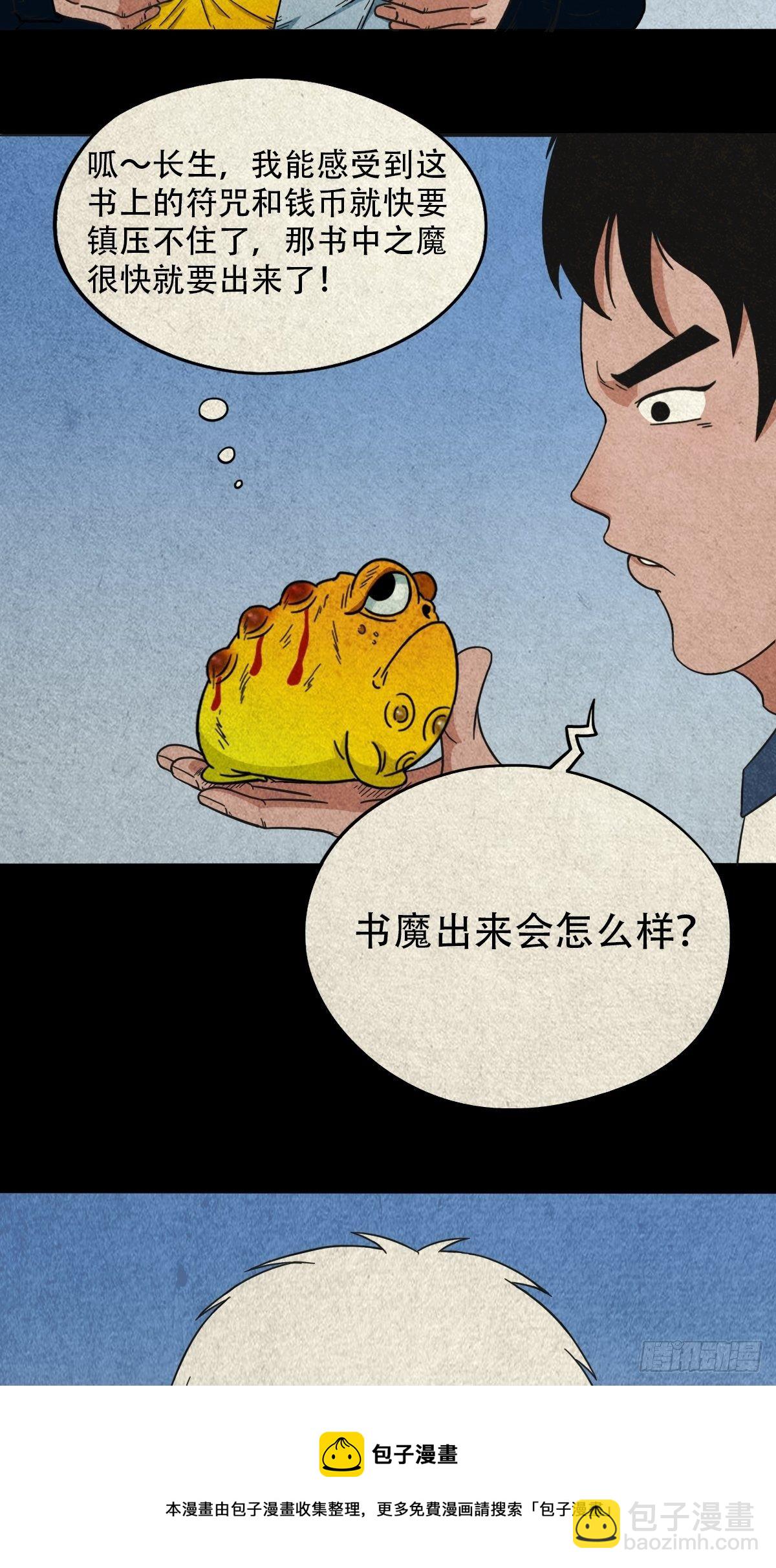 🍼斗厌神 蛇神庙（上） 第13页
