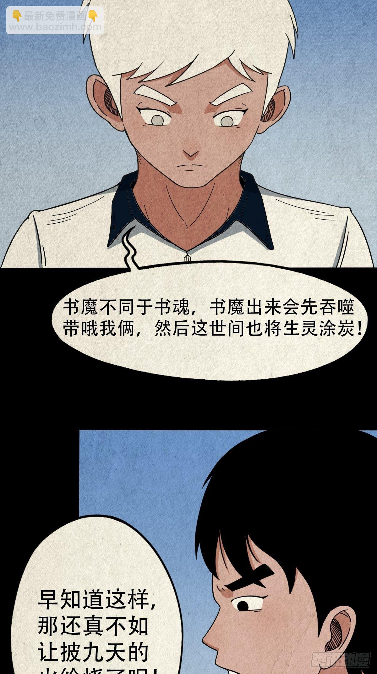 🍼斗厌神 蛇神庙（上） 第14页