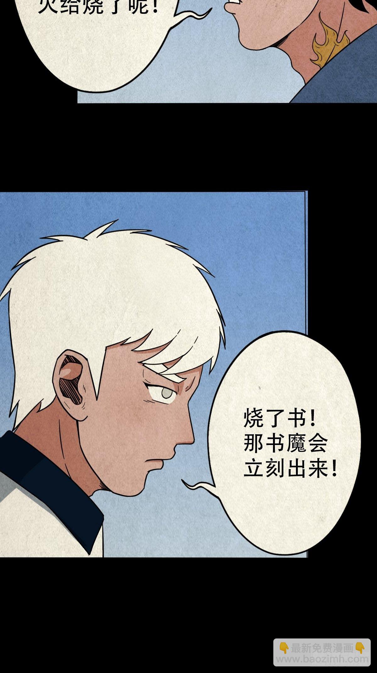 🍼斗厌神 蛇神庙（上） 第15页