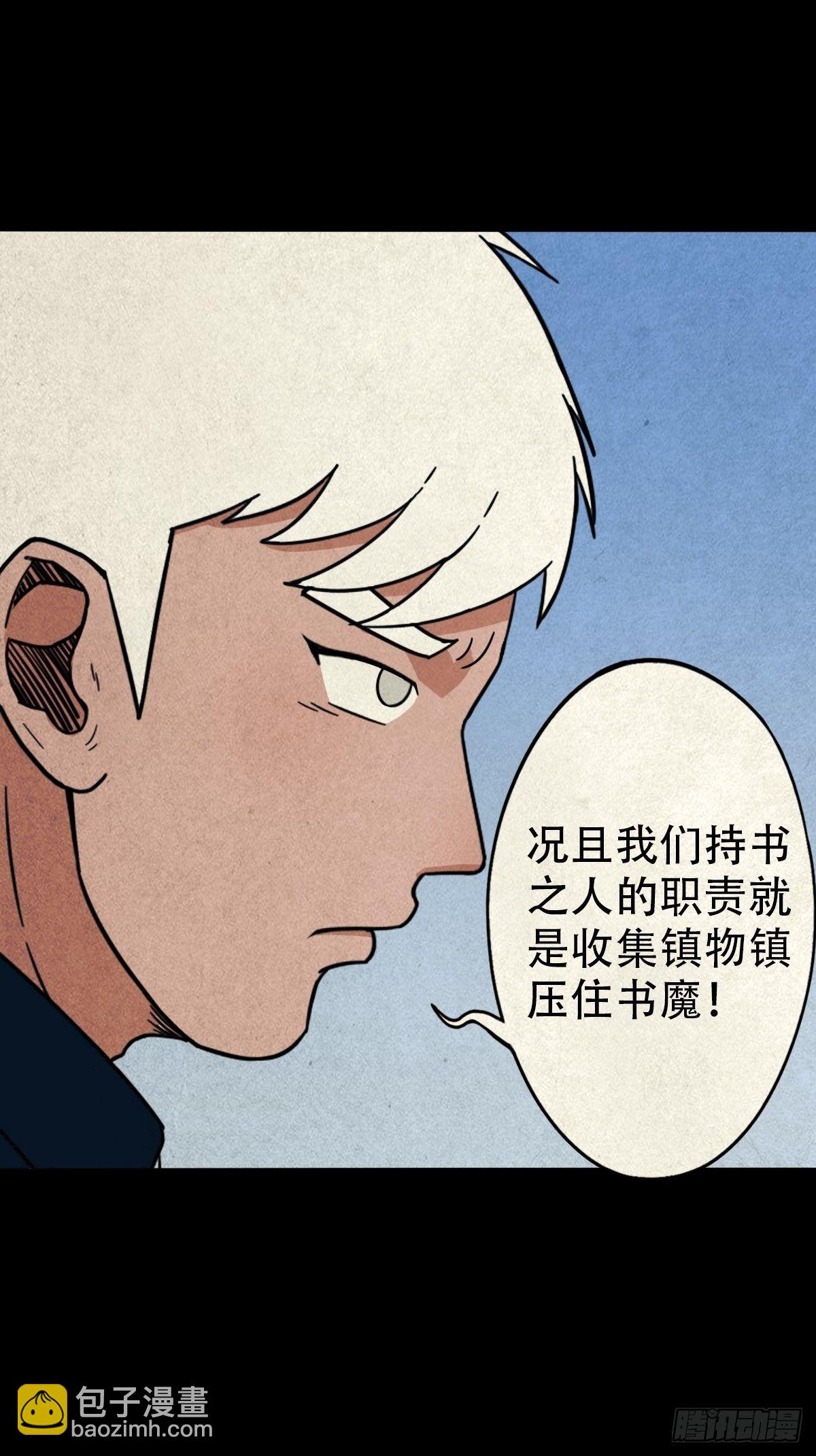 🍼斗厌神 蛇神庙（上） 第16页