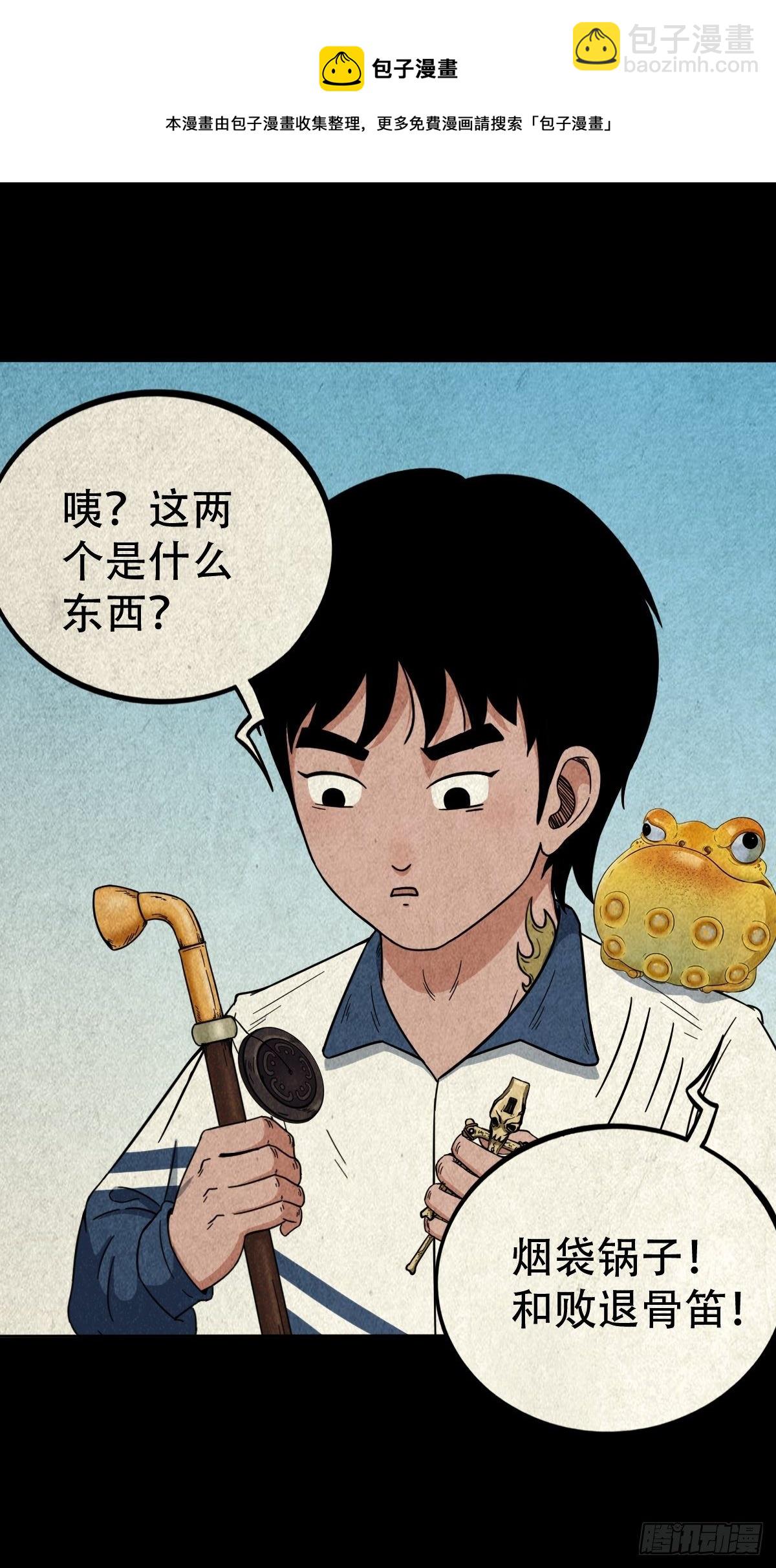 🍼斗厌神 蛇神庙（上） 第17页