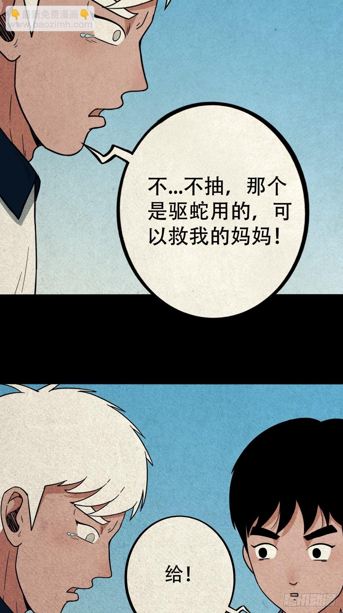 🍼斗厌神 蛇神庙（上） 第19页