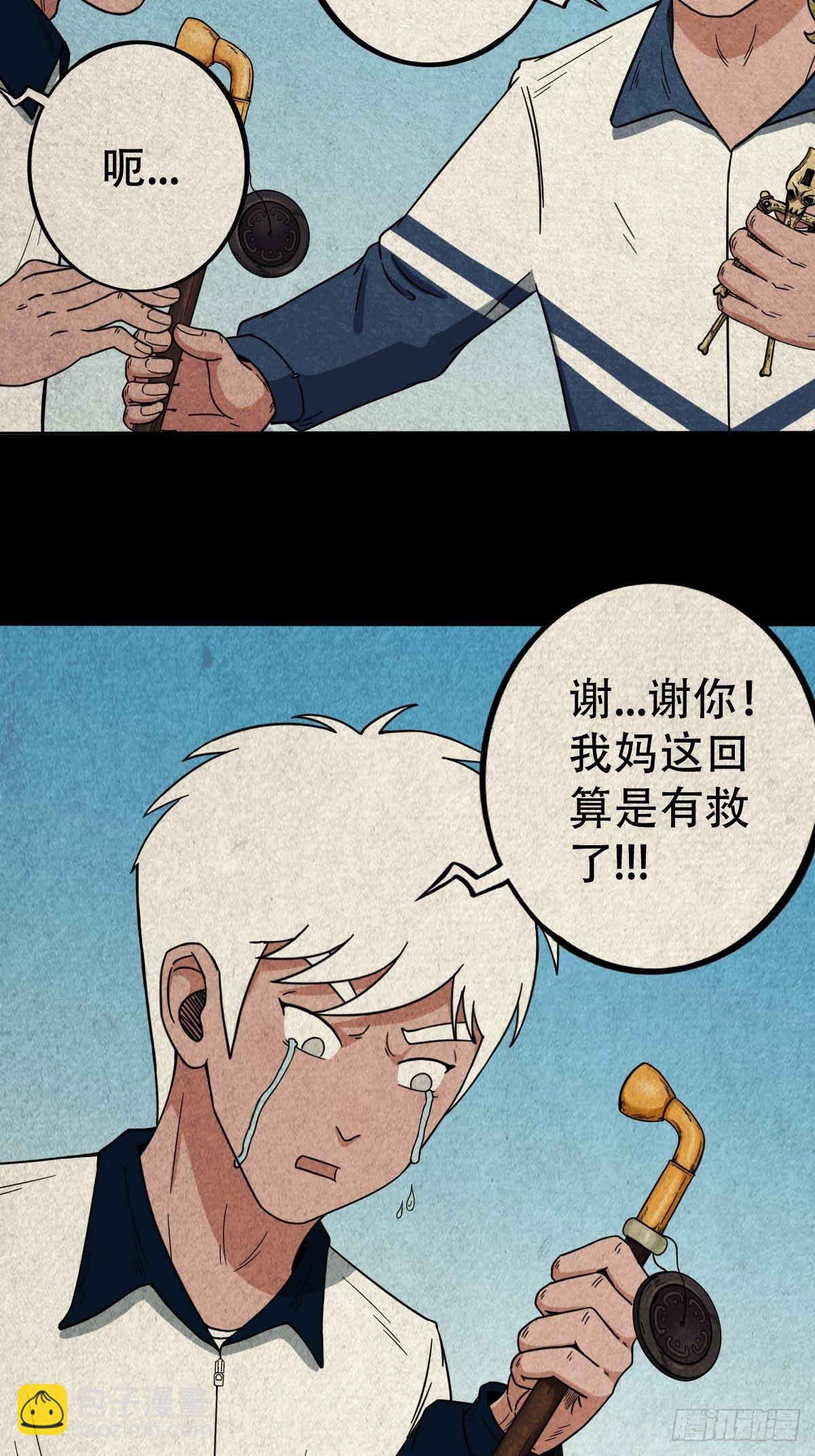 🍼斗厌神 蛇神庙（上） 第20页