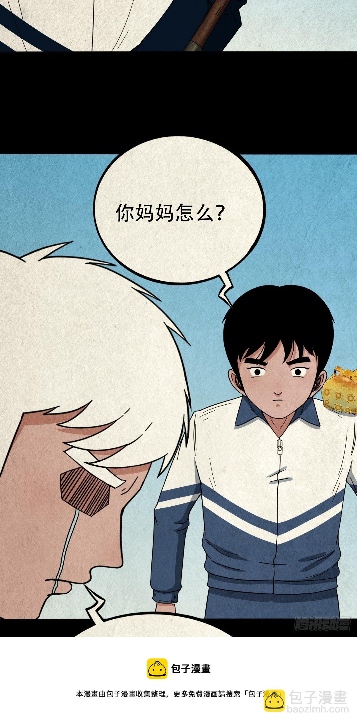 🍼斗厌神 蛇神庙（上） 第21页