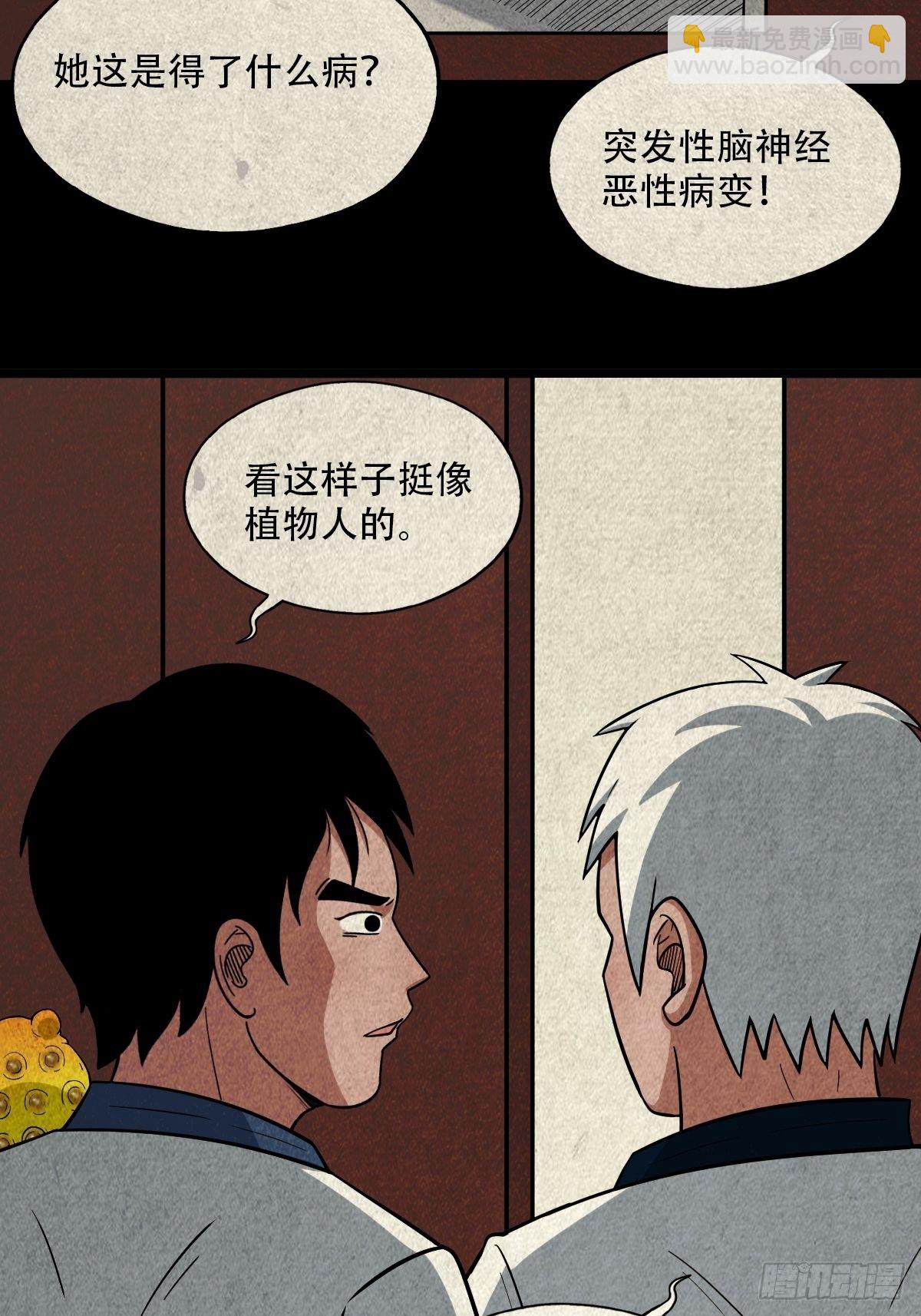 🍼斗厌神 蛇神庙（上） 第28页