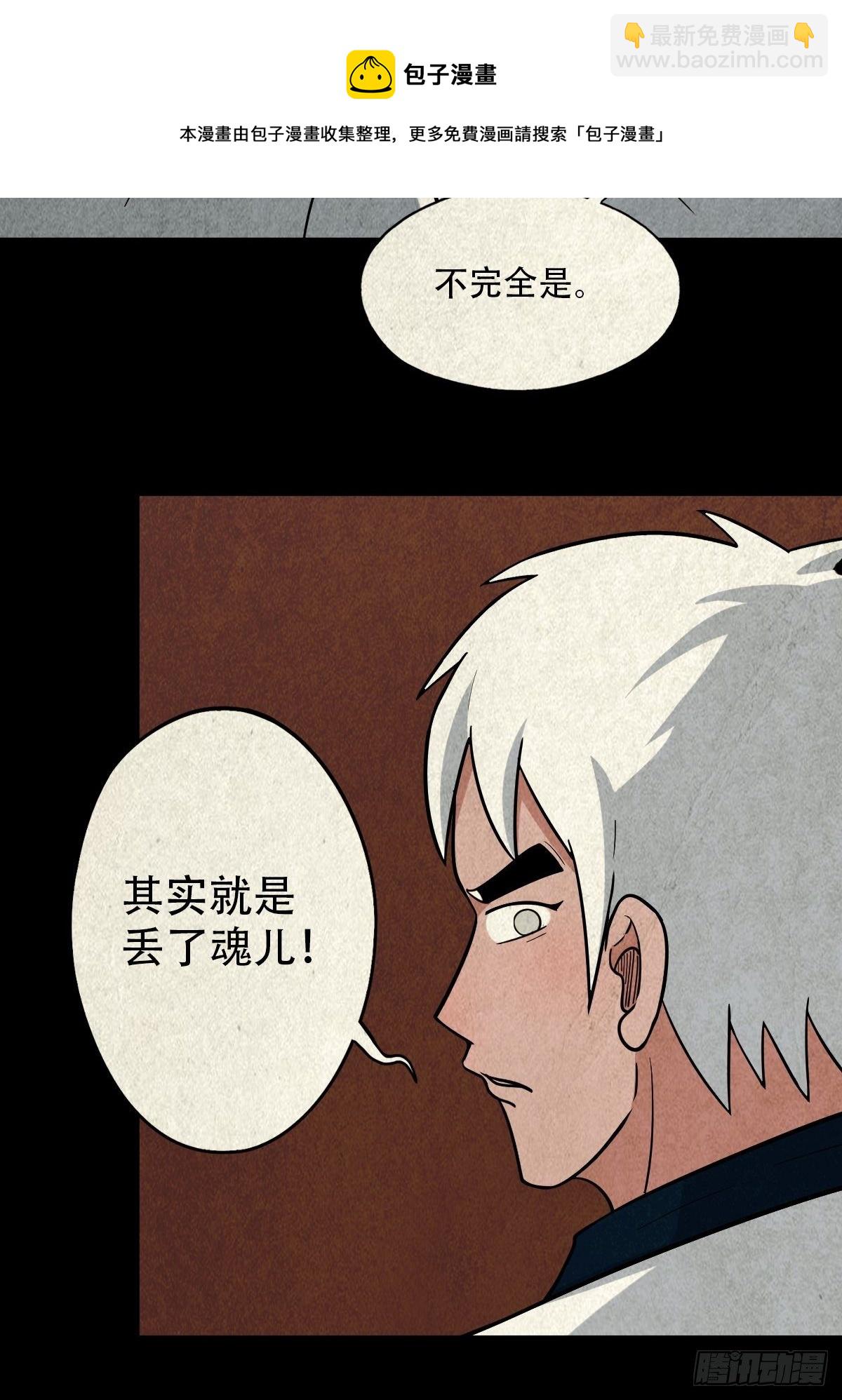 🍼斗厌神 蛇神庙（上） 第29页