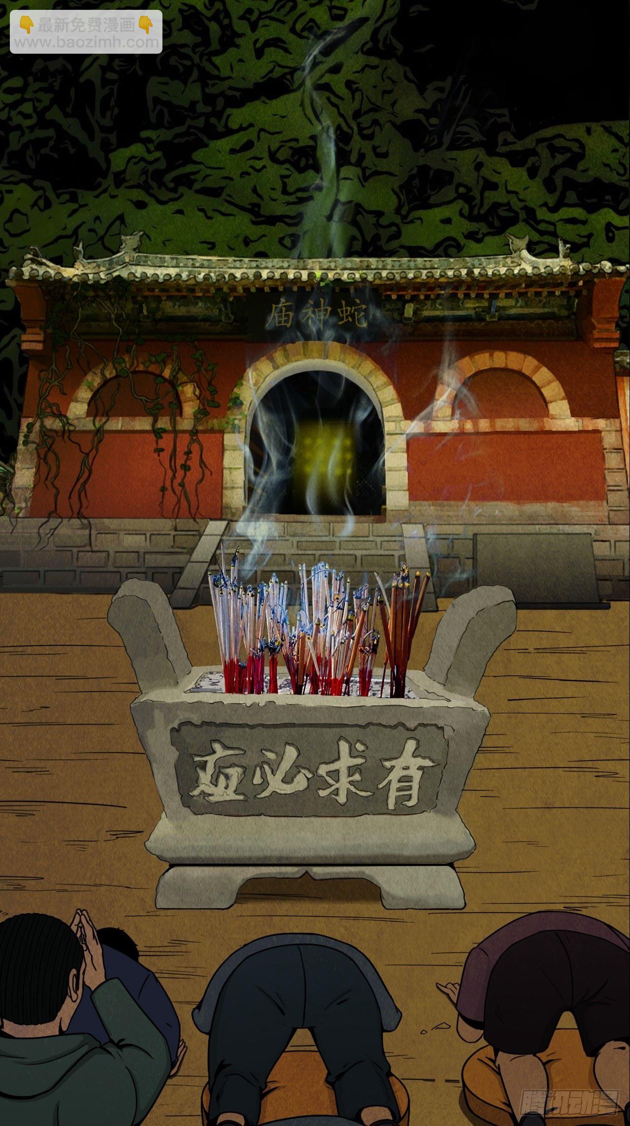 🍼斗厌神 蛇神庙（上） 第32页