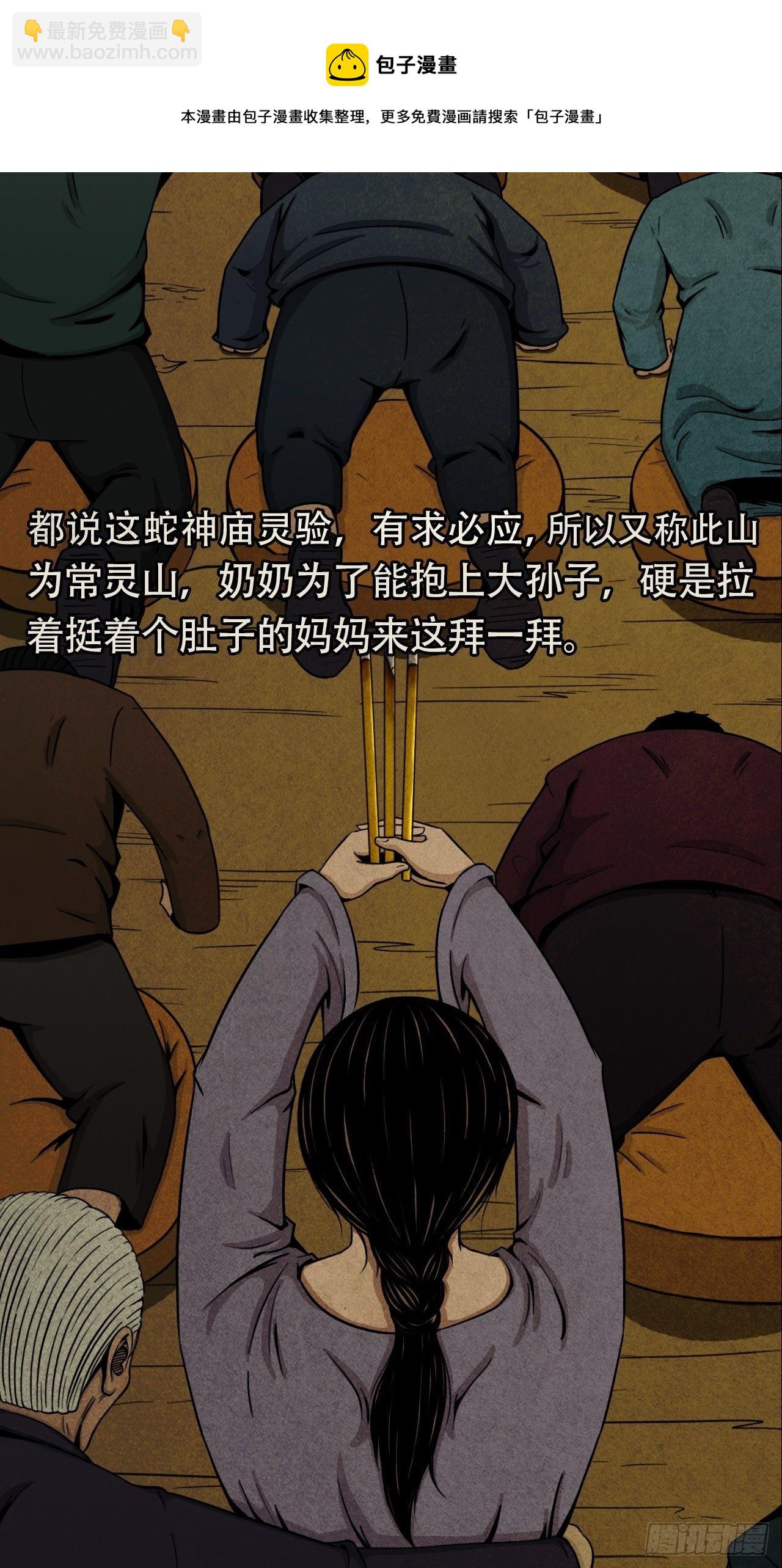 🍼斗厌神 蛇神庙（上） 第33页