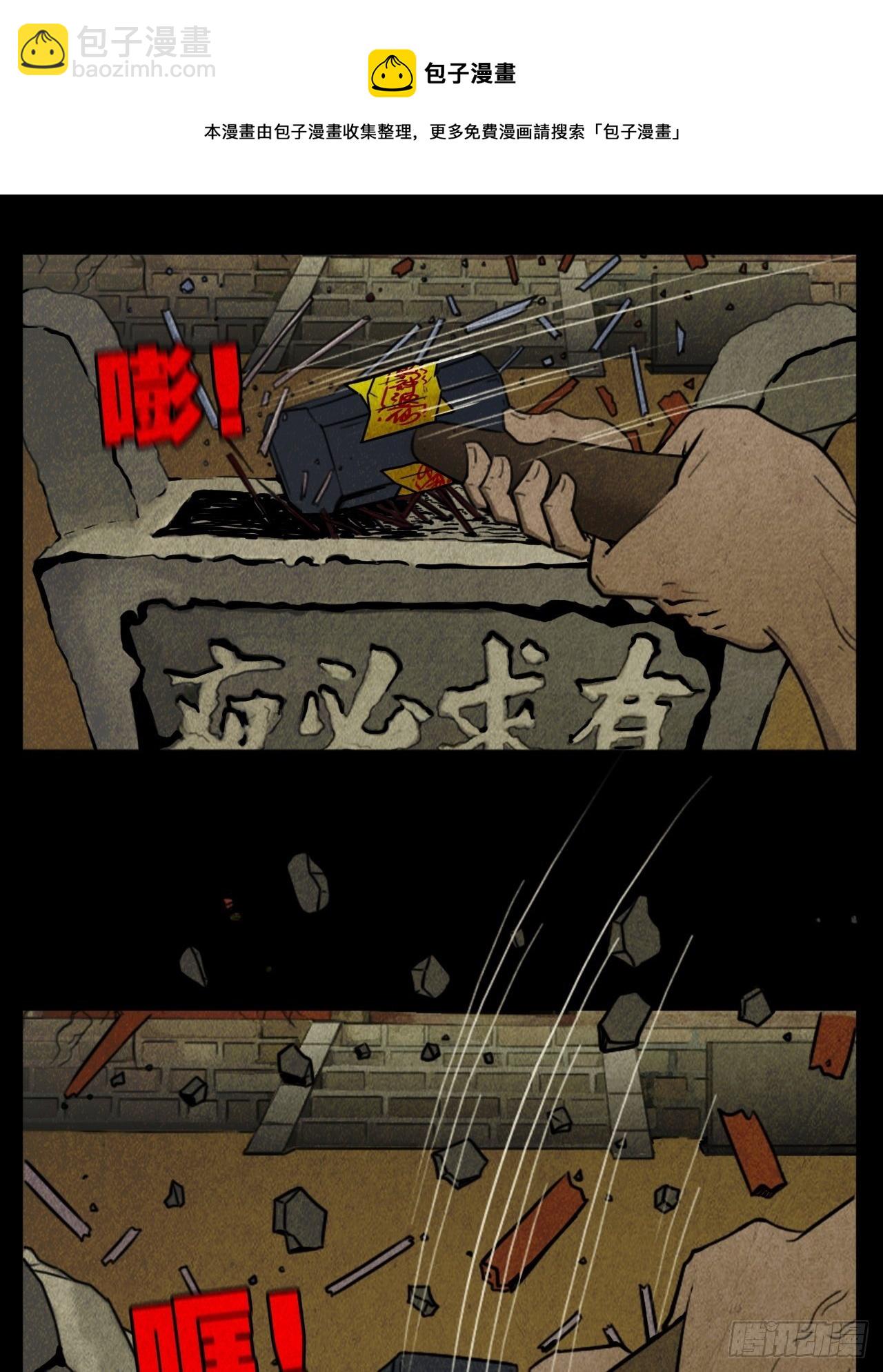 🍼斗厌神 蛇神庙（上） 第37页