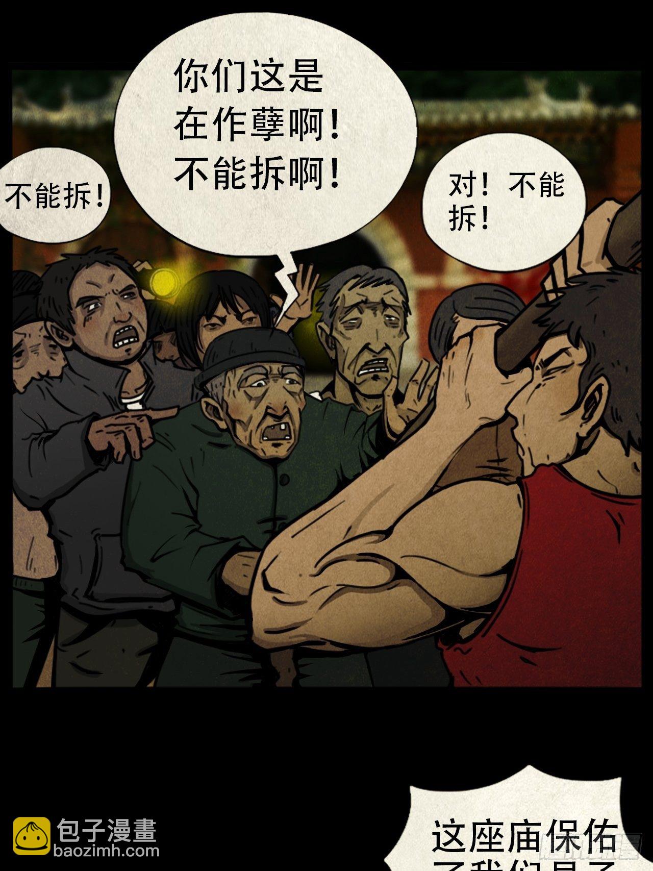 🍼斗厌神 蛇神庙（上） 第39页