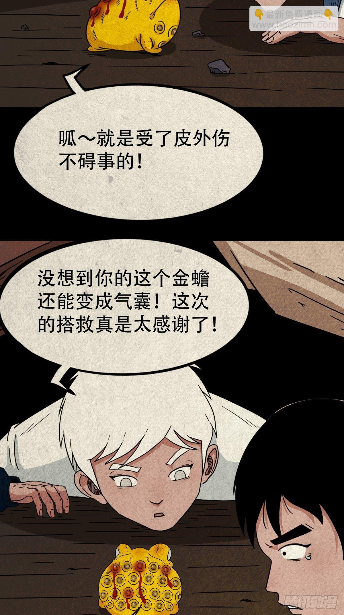 🍼斗厌神 蛇神庙（上） 第4页