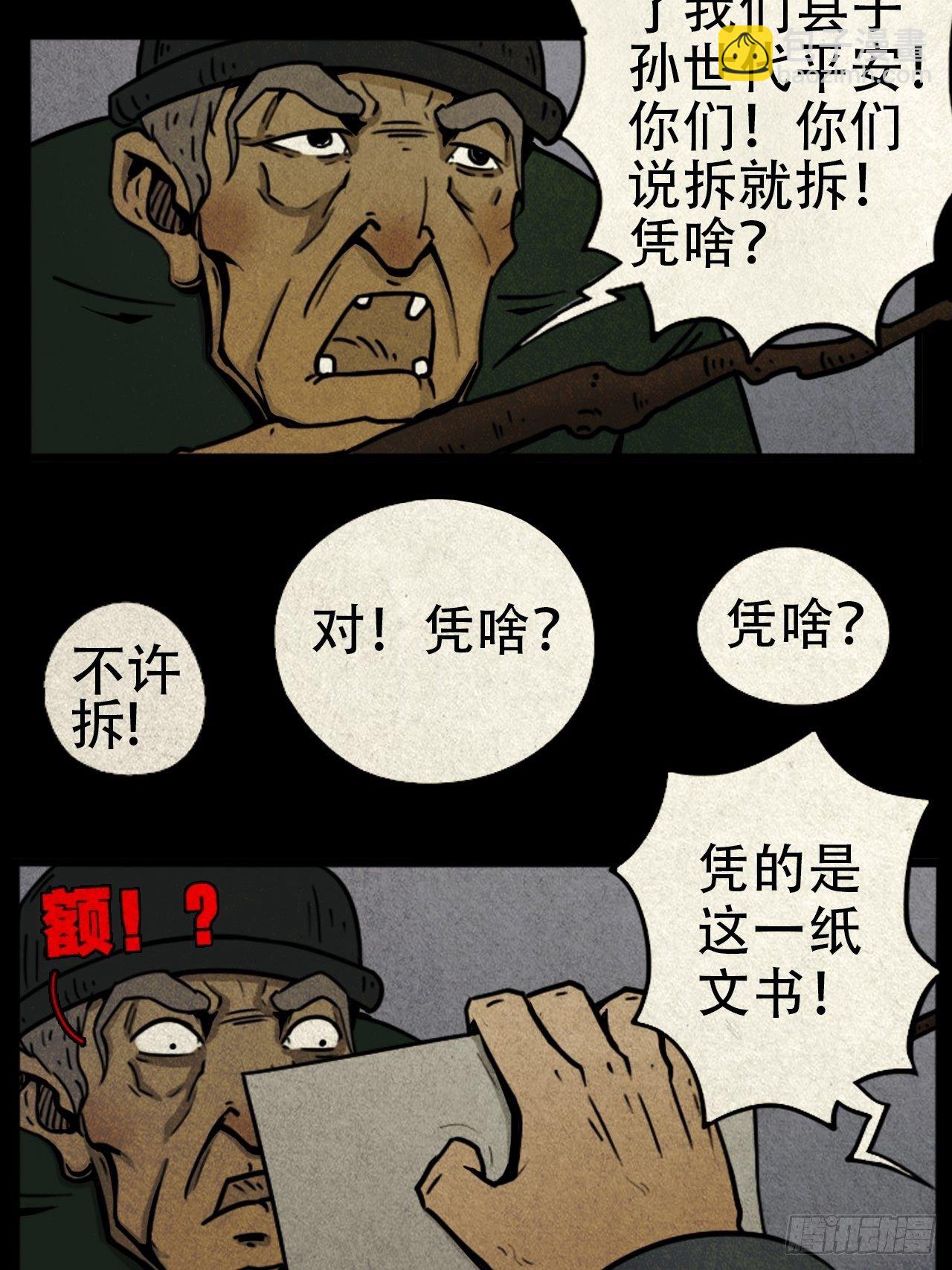 🍼斗厌神 蛇神庙（上） 第40页