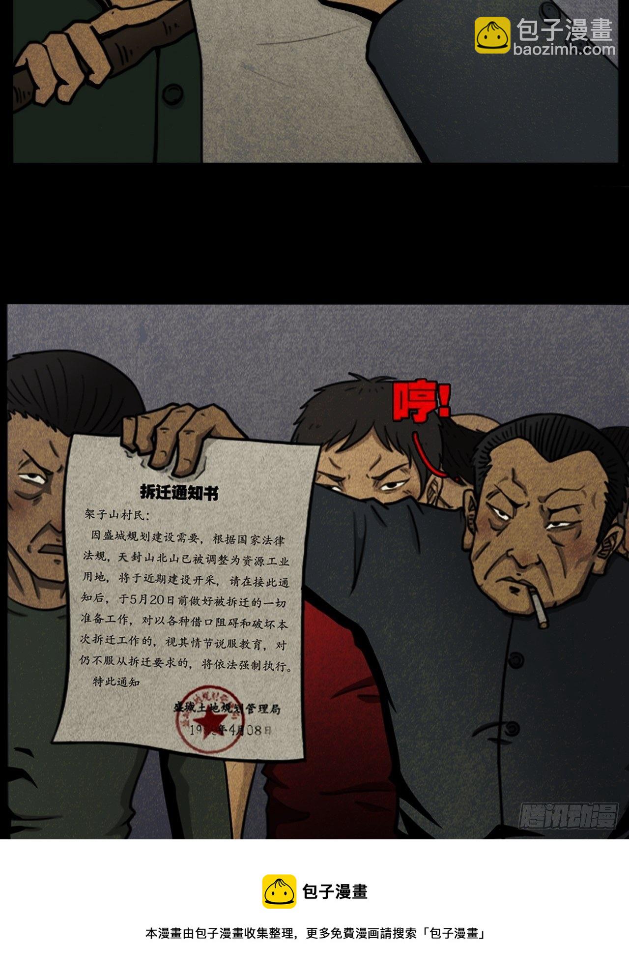 🍼斗厌神 蛇神庙（上） 第41页