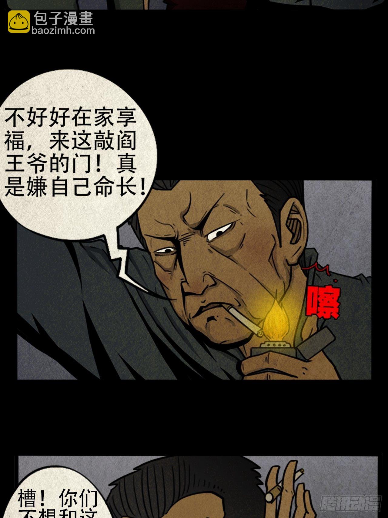 🍼斗厌神 蛇神庙（上） 第42页