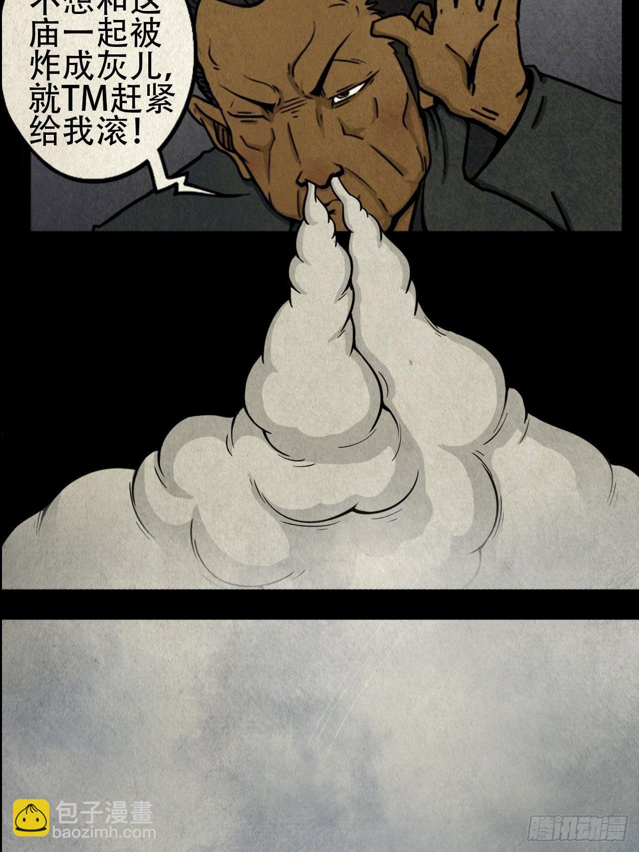 🍼斗厌神 蛇神庙（上） 第43页
