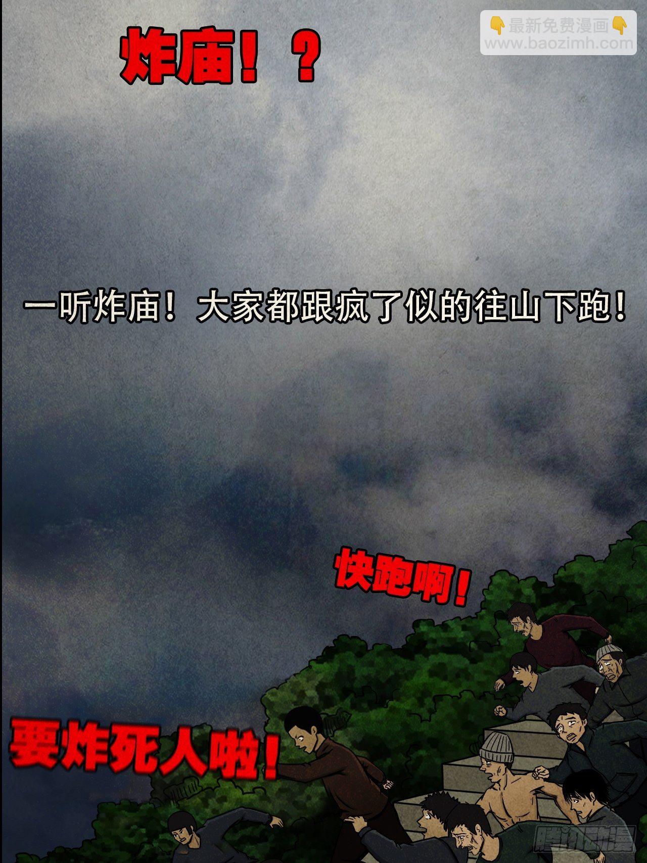 🍼斗厌神 蛇神庙（上） 第44页