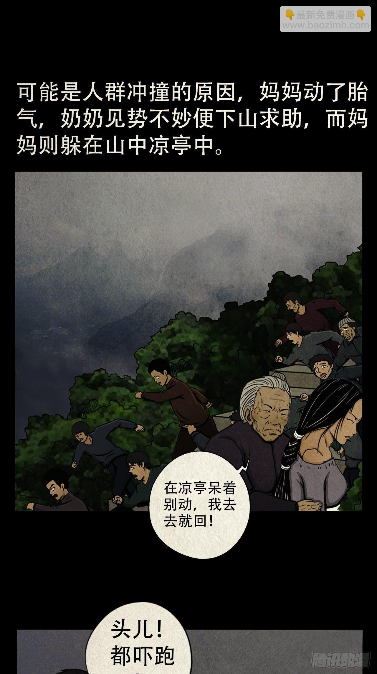 🍼斗厌神 蛇神庙（上） 第46页